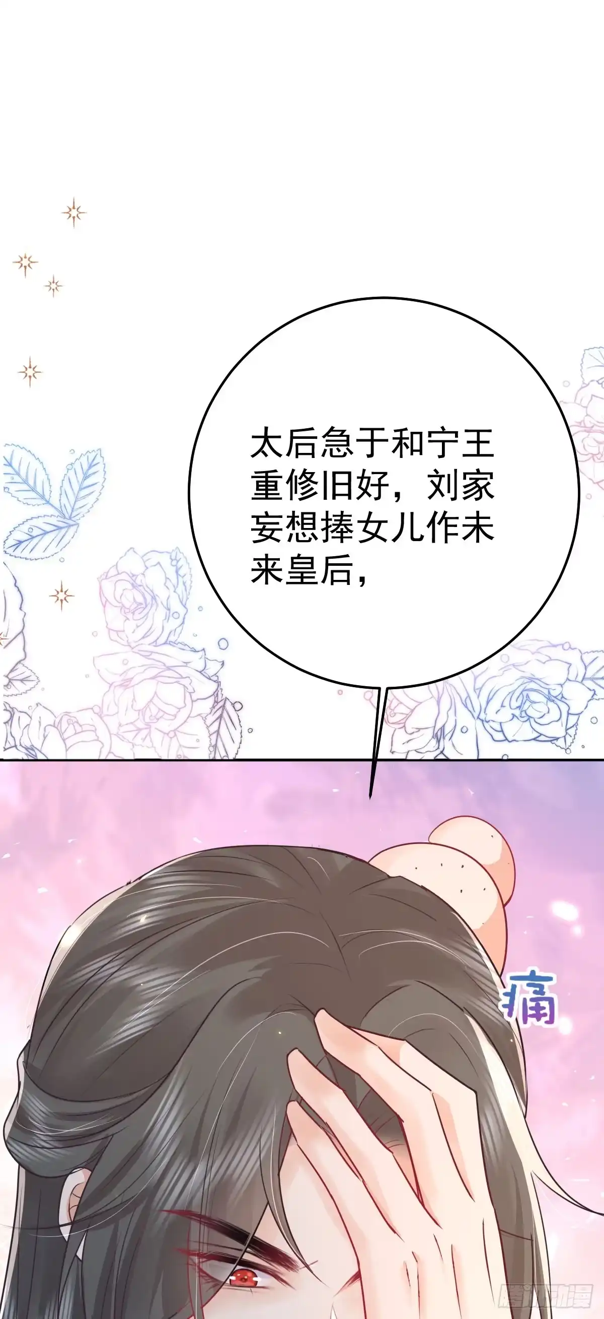 《徒儿！不可将为师据为己有！》第64话 原来这就是真相 第40页