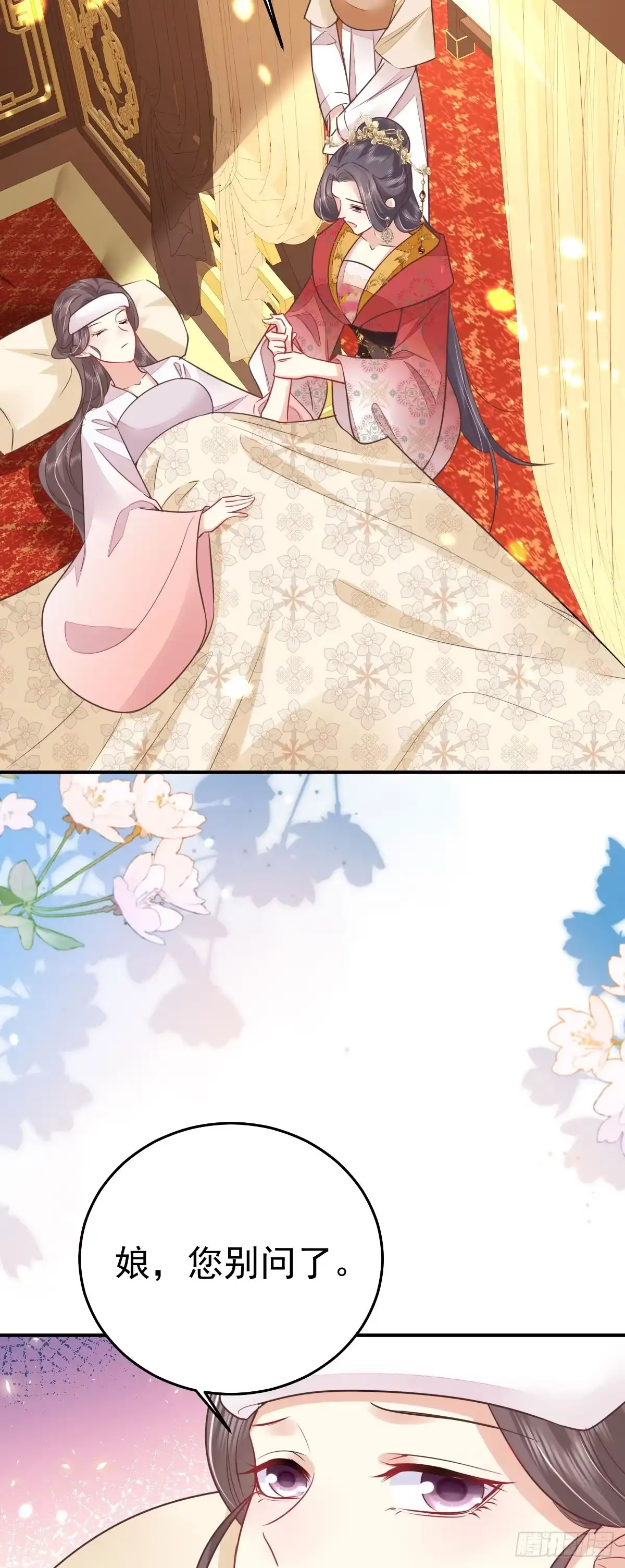 《徒儿！不可将为师据为己有！》第64话 原来这就是真相 第2页