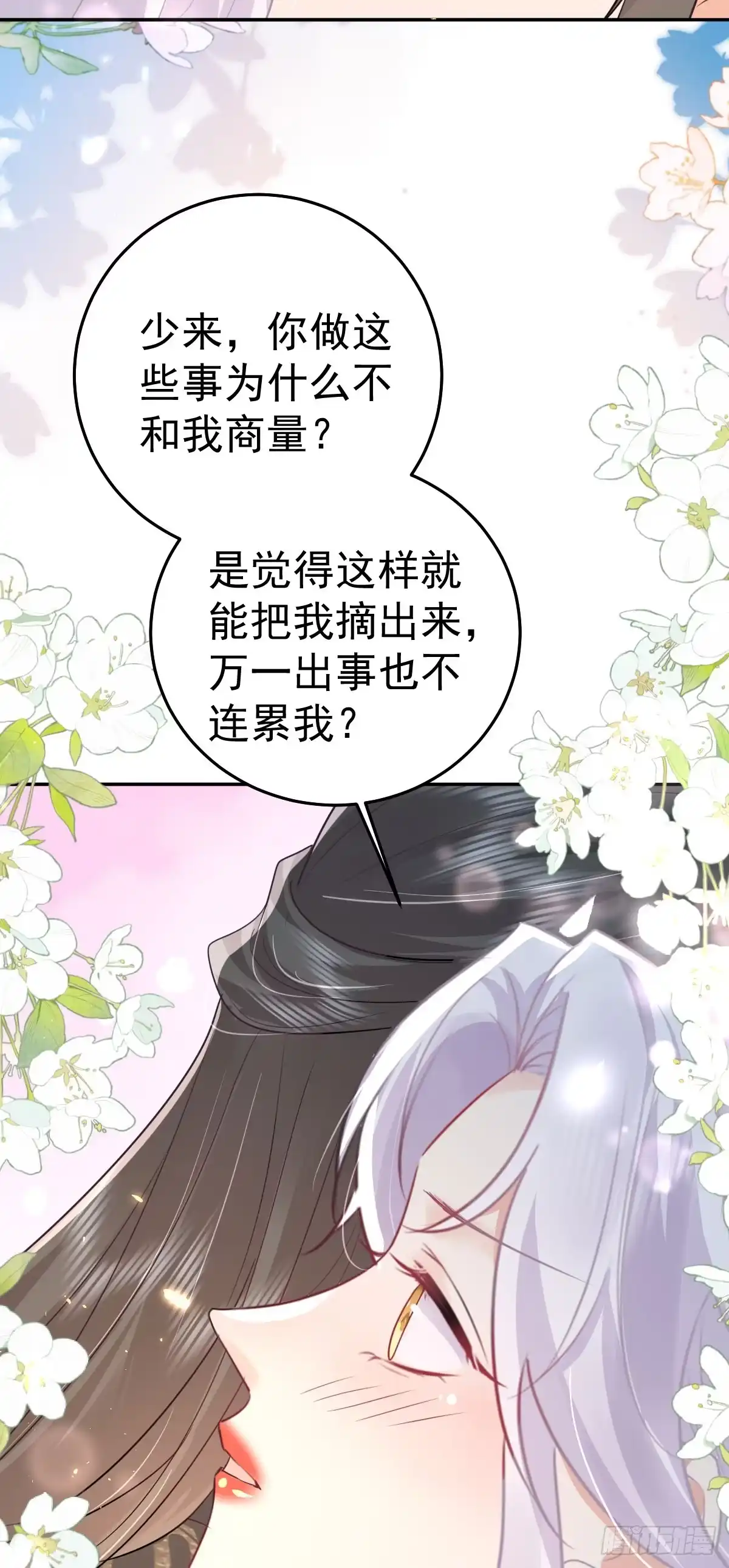 《徒儿！不可将为师据为己有！》第64话 原来这就是真相 第32页