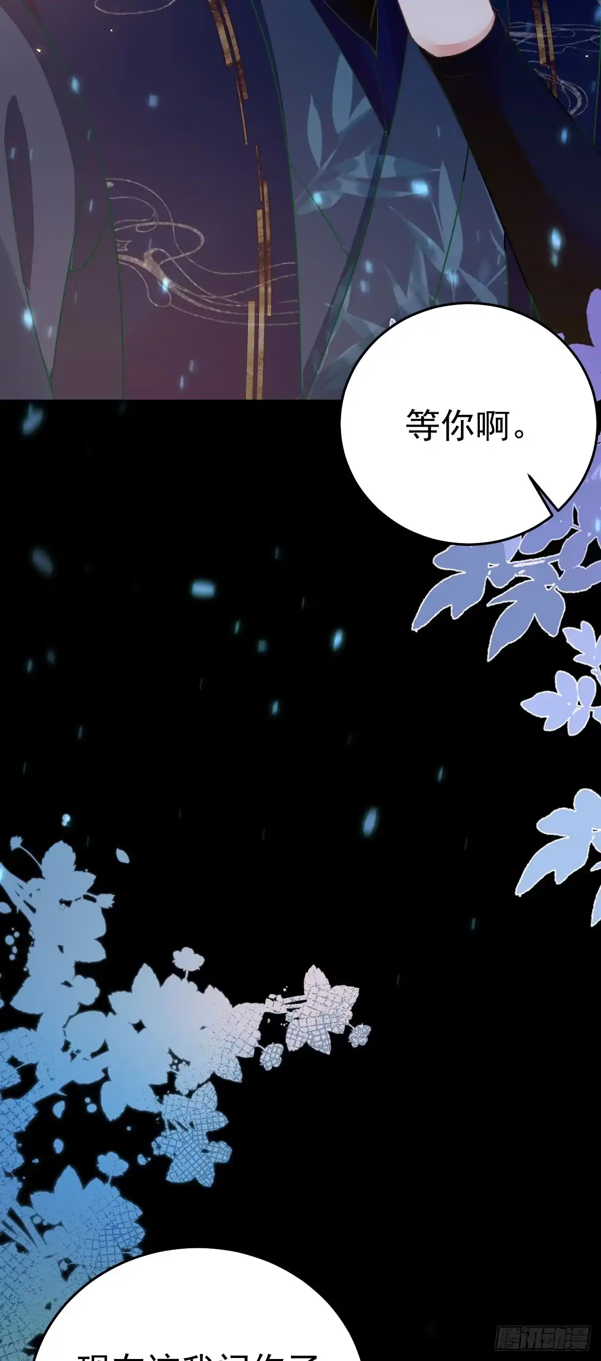 《徒儿！不可将为师据为己有！》第64话 原来这就是真相 第22页