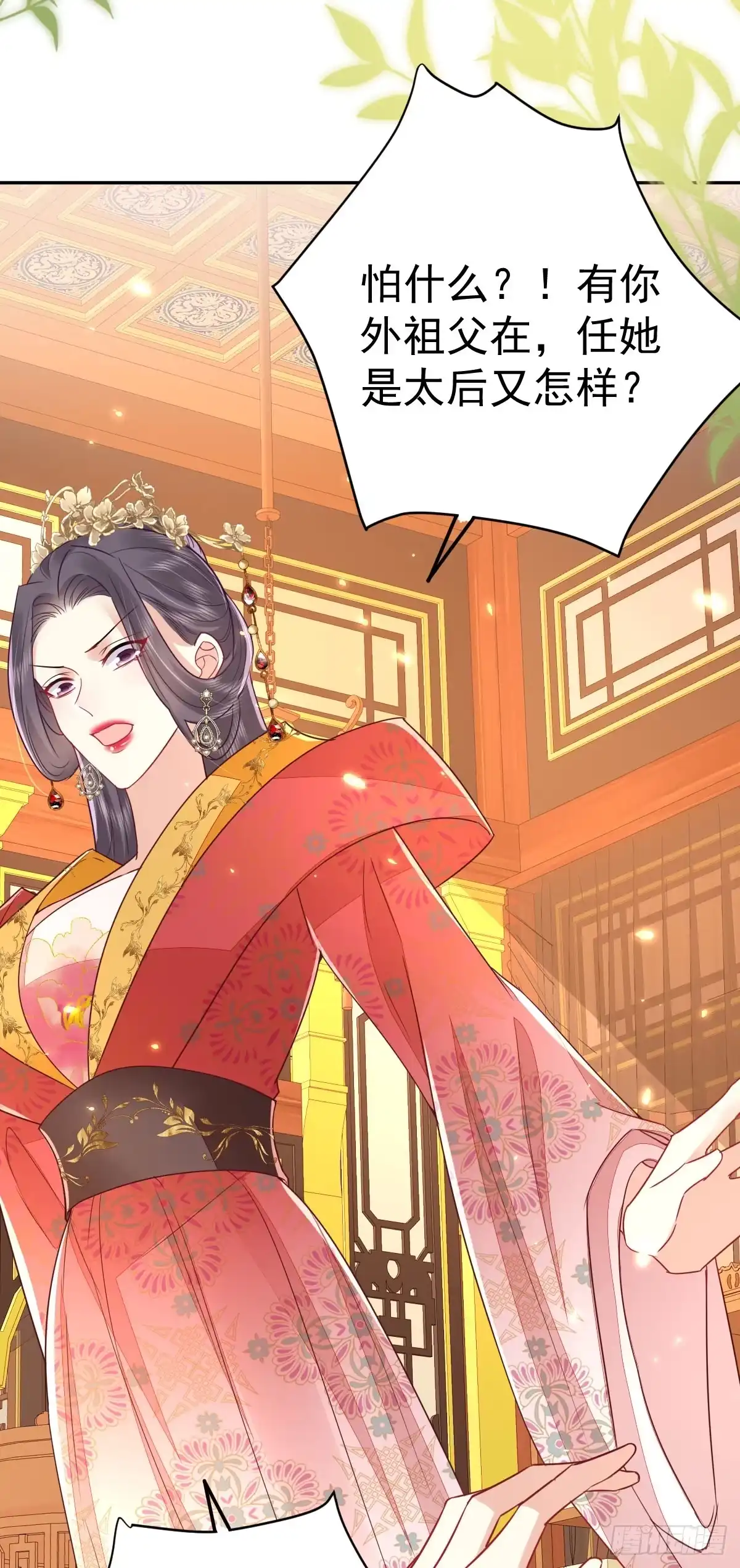 《徒儿！不可将为师据为己有！》第64话 原来这就是真相 第8页