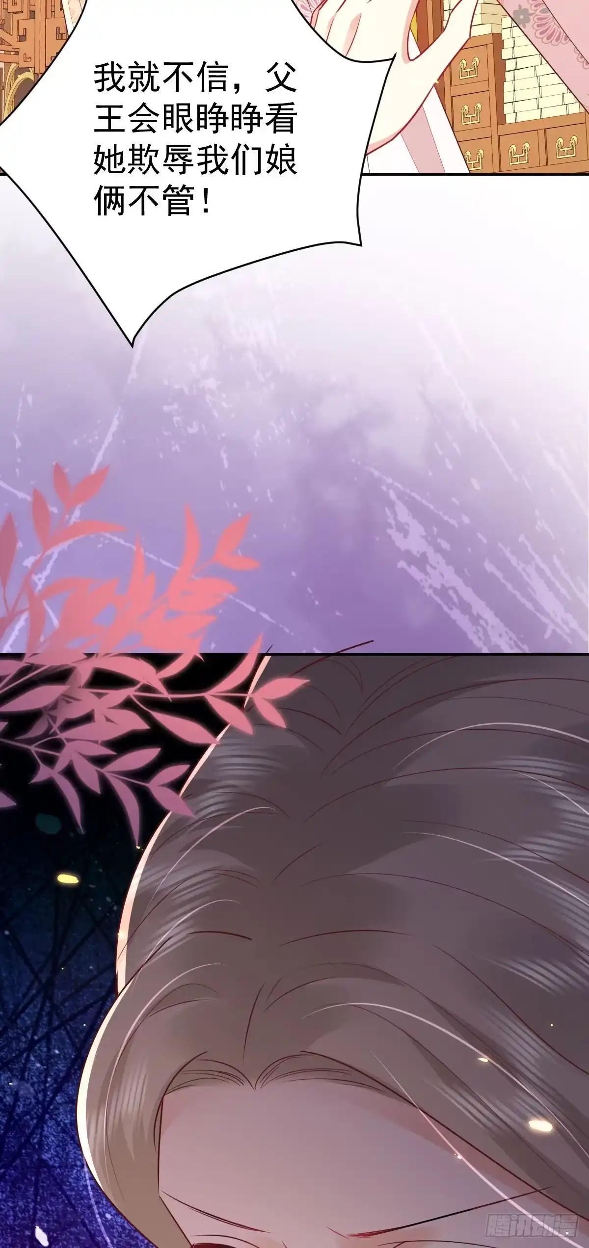《徒儿！不可将为师据为己有！》第64话 原来这就是真相 第9页