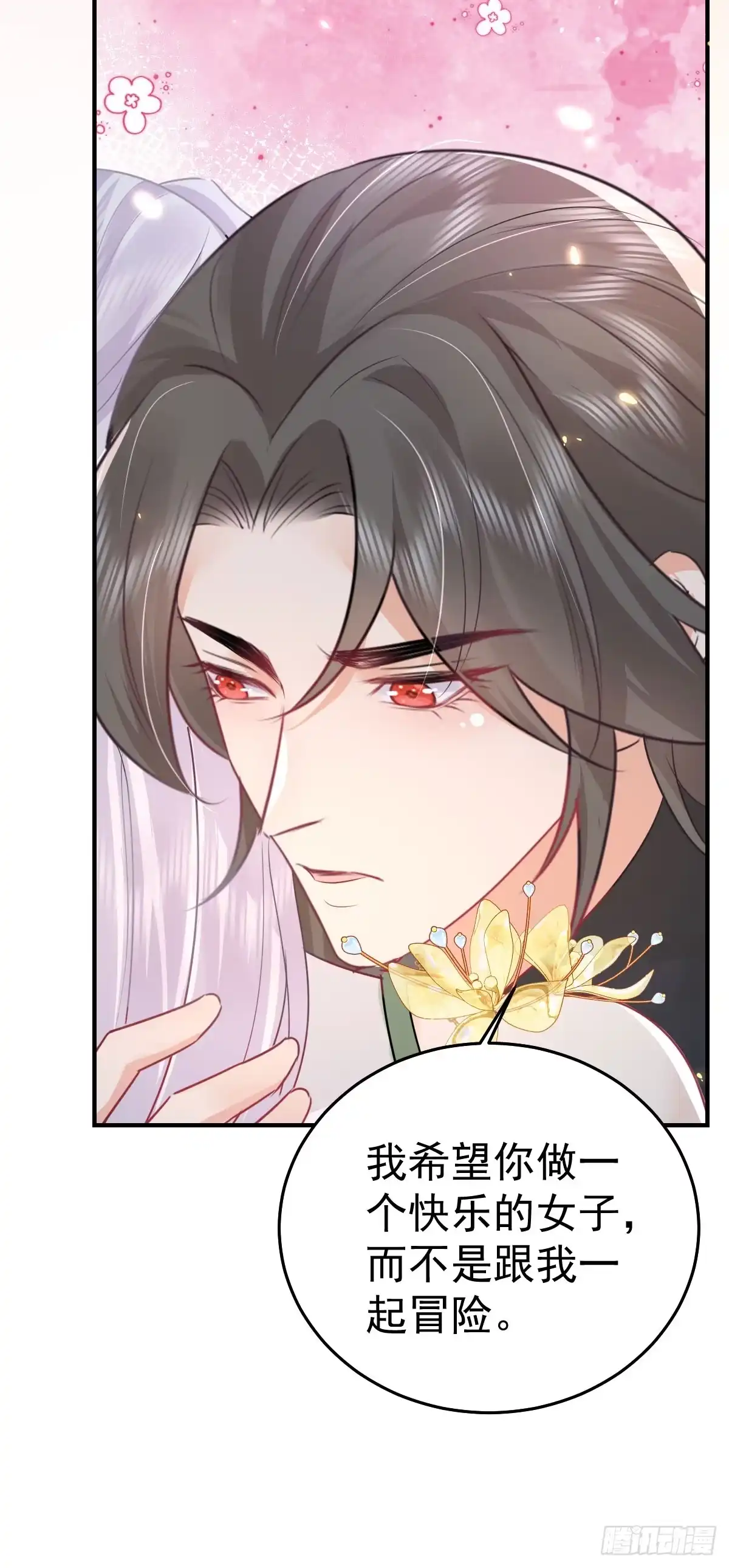 《徒儿！不可将为师据为己有！》第64话 原来这就是真相 第34页