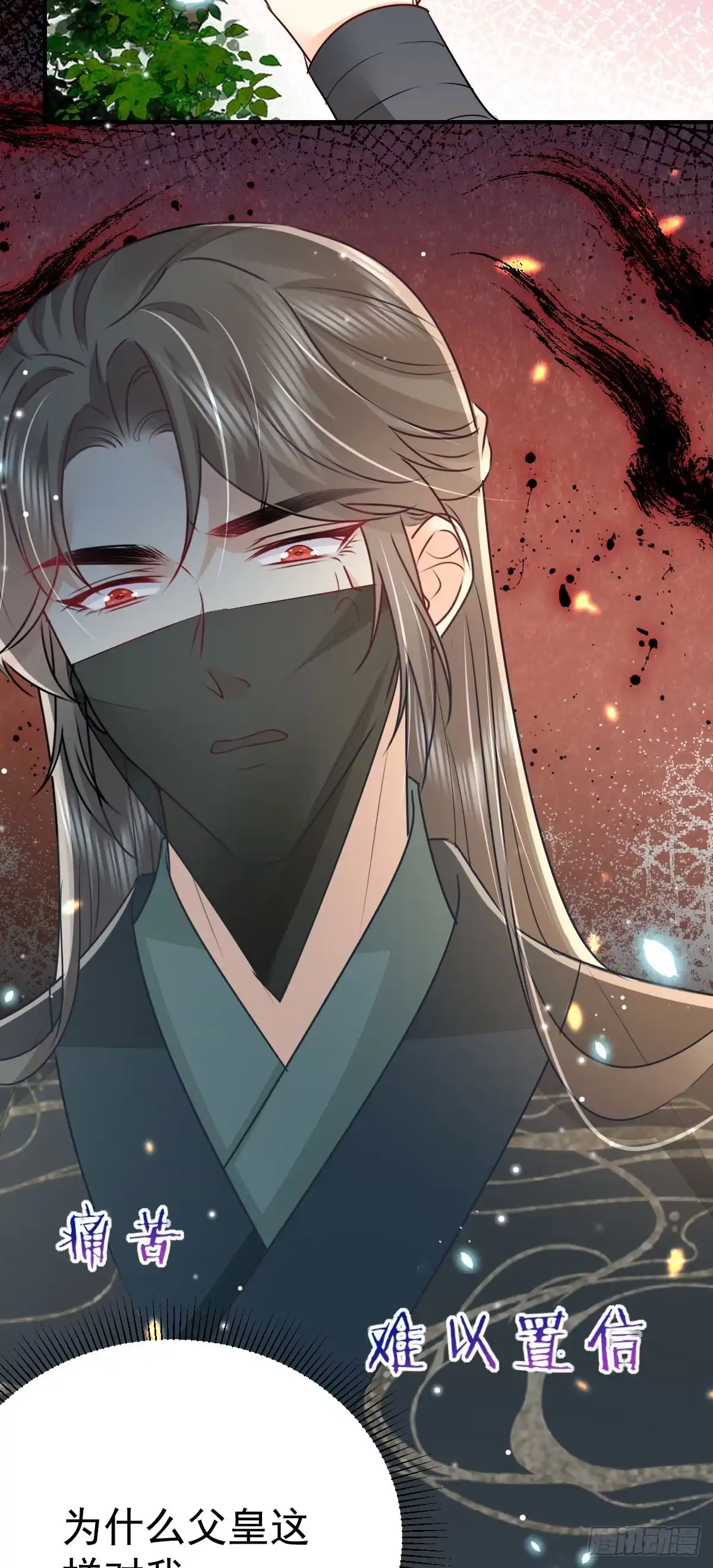 《徒儿！不可将为师据为己有！》第64话 原来这就是真相 第51页