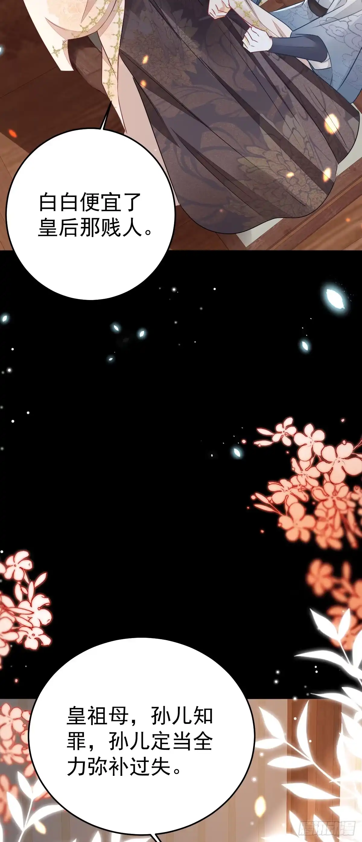 《徒儿！不可将为师据为己有！》第64话 原来这就是真相 第45页