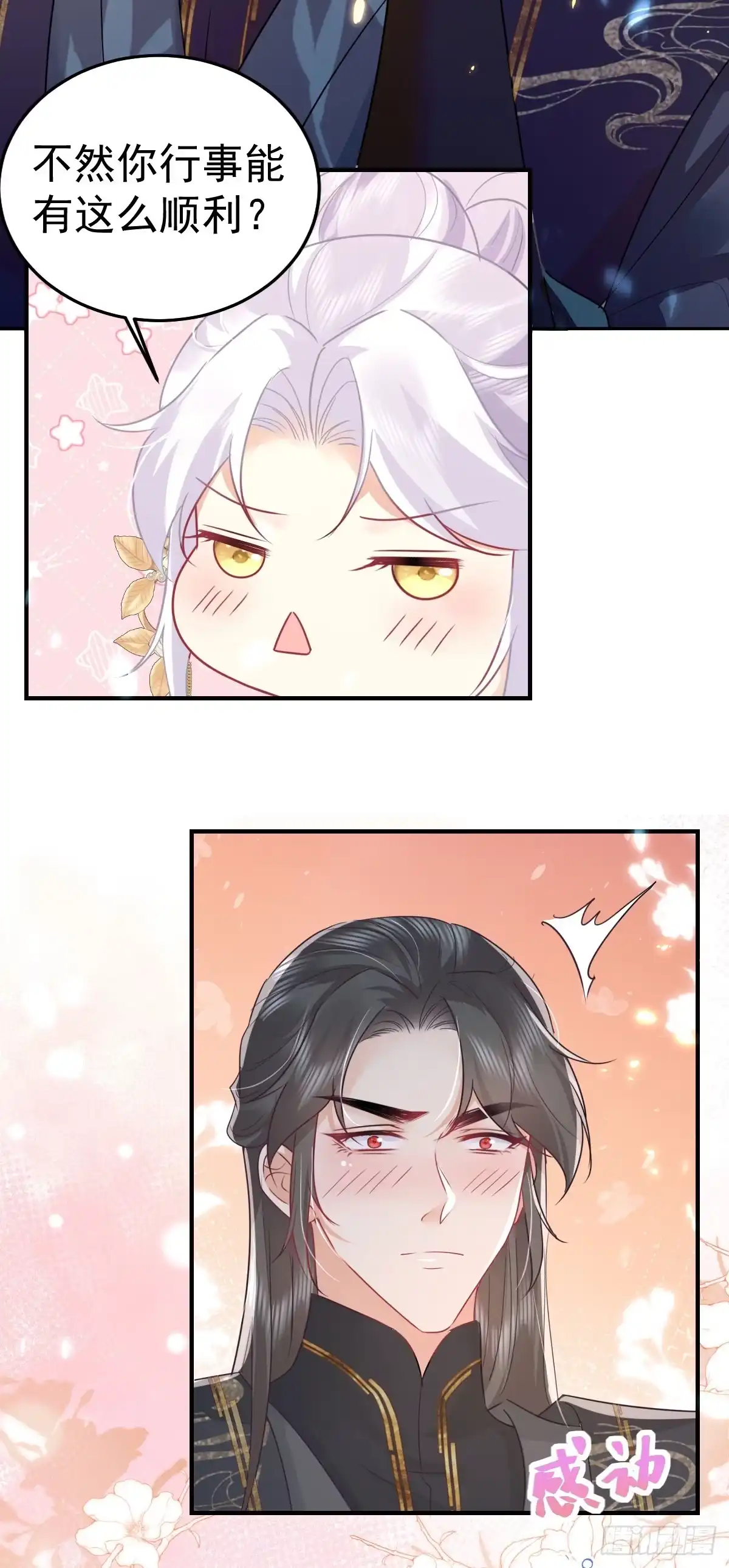 《徒儿！不可将为师据为己有！》第64话 原来这就是真相 第29页
