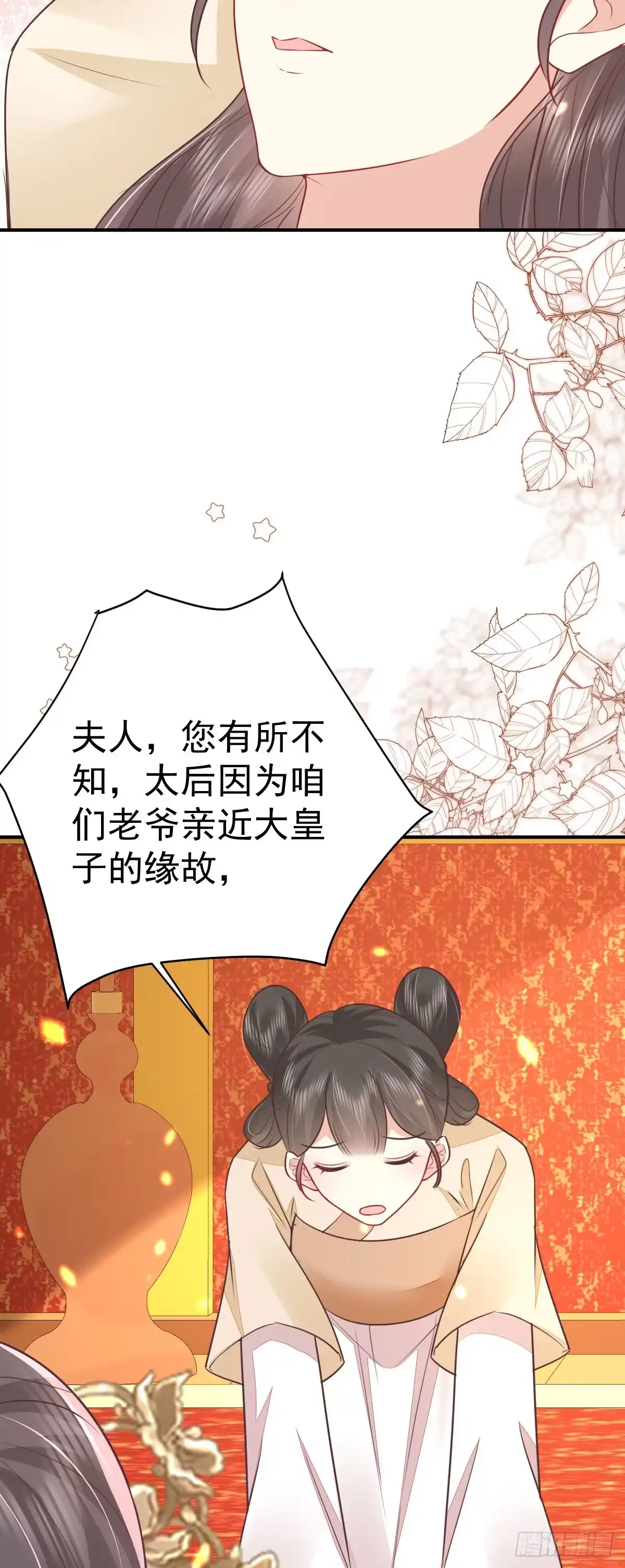 《徒儿！不可将为师据为己有！》第64话 原来这就是真相 第3页