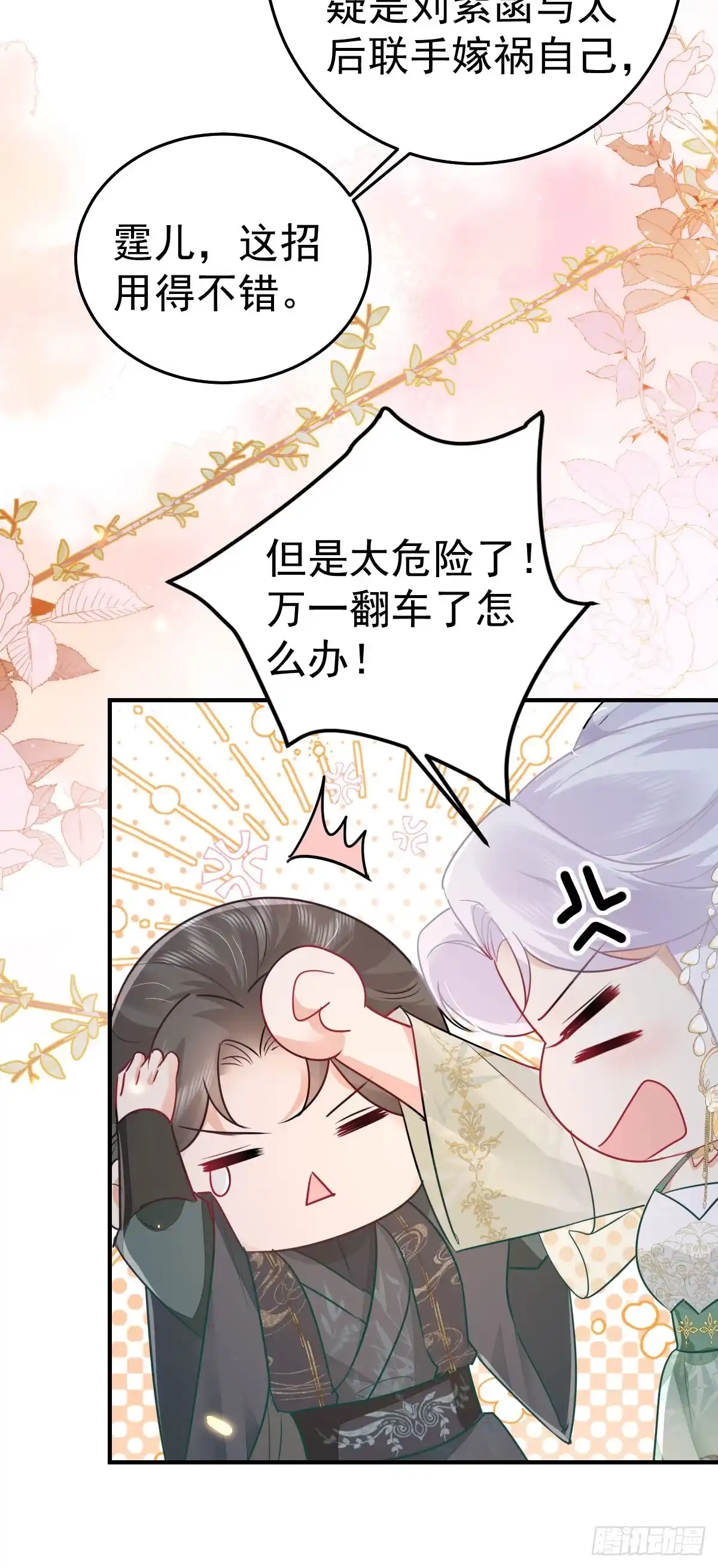 《徒儿！不可将为师据为己有！》第64话 原来这就是真相 第39页