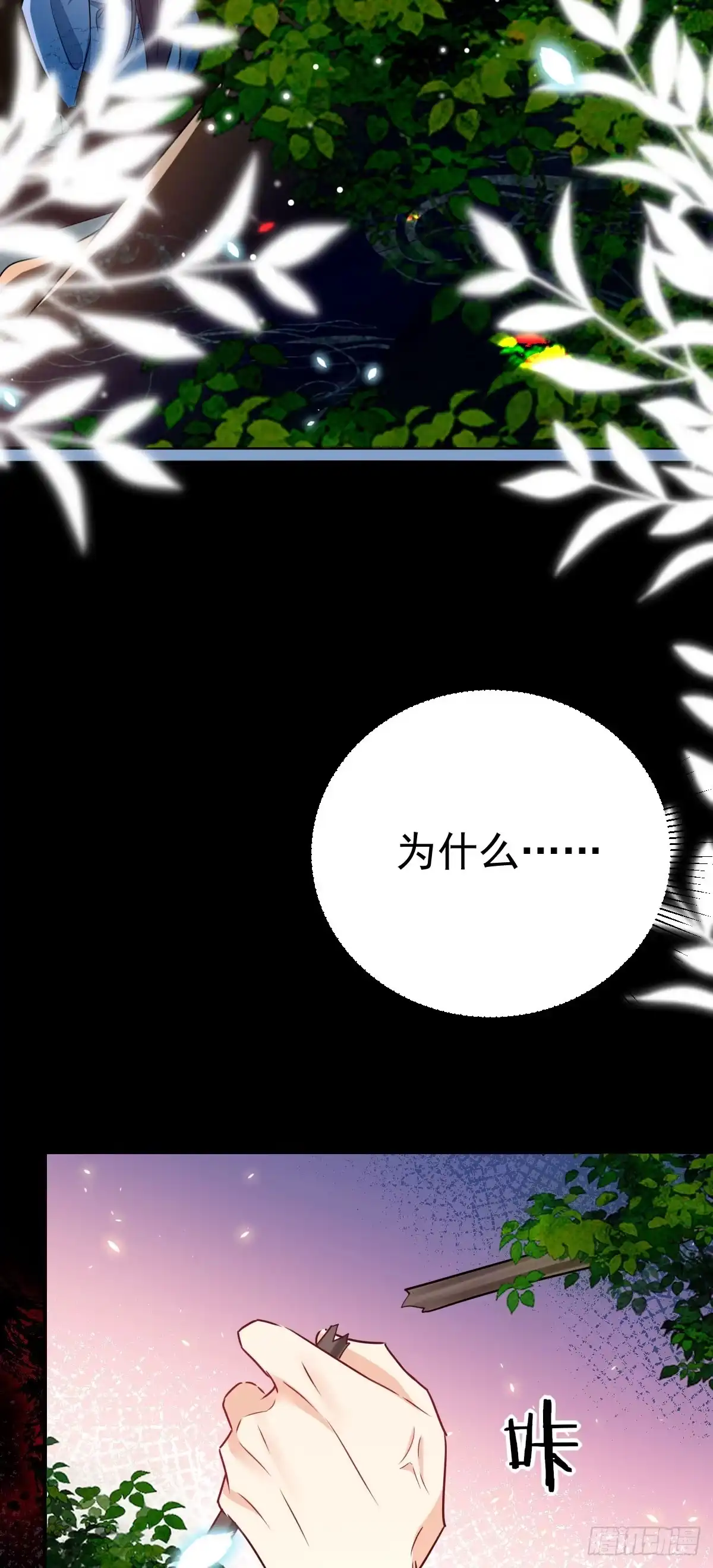 《徒儿！不可将为师据为己有！》第64话 原来这就是真相 第50页