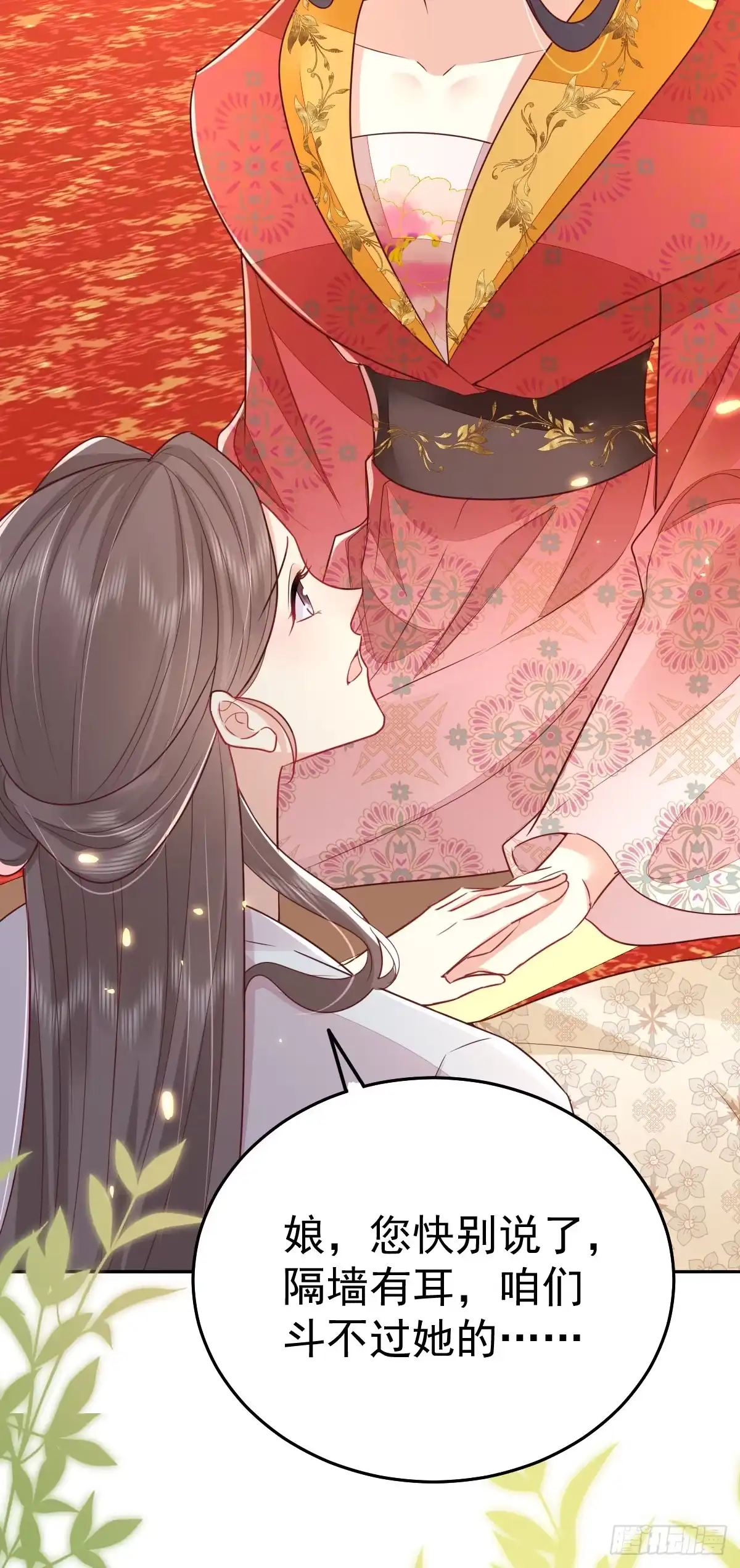 《徒儿！不可将为师据为己有！》第64话 原来这就是真相 第7页
