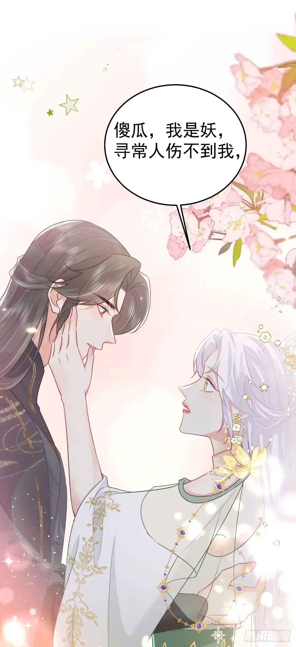 《徒儿！不可将为师据为己有！》第64话 原来这就是真相 第35页
