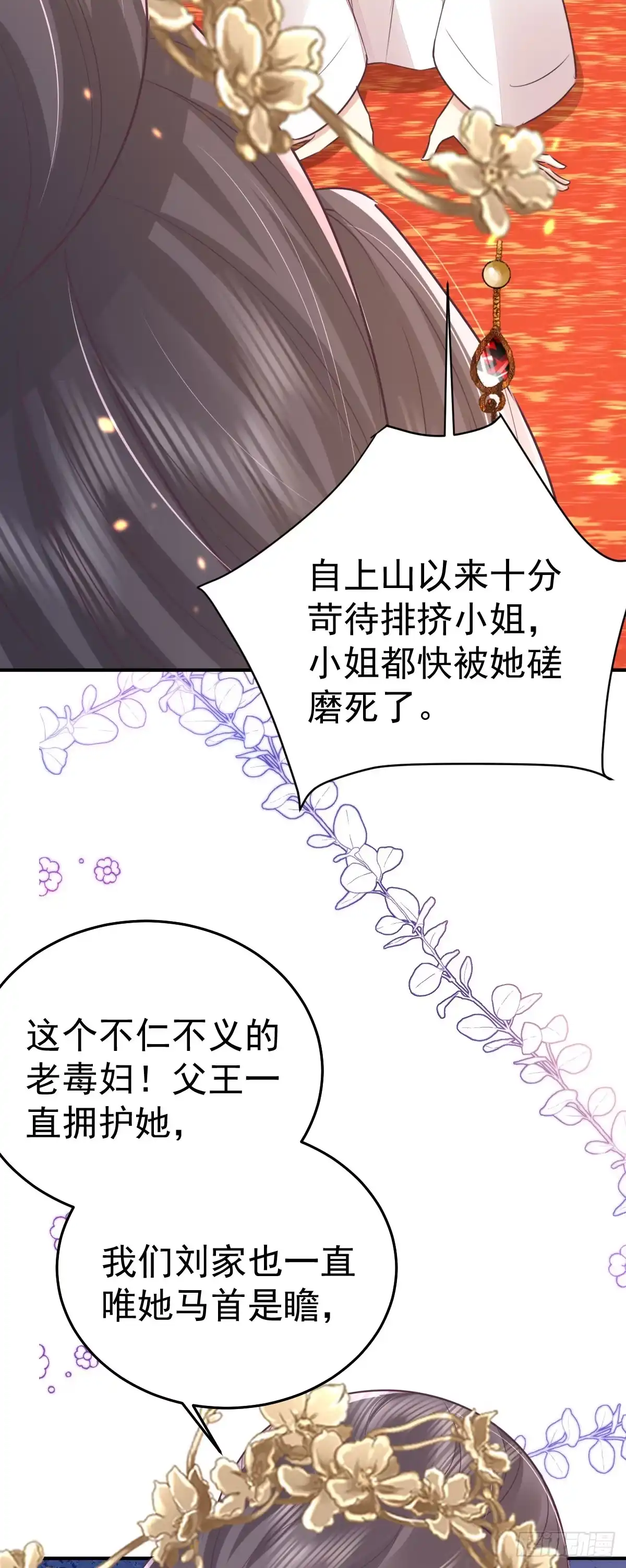 《徒儿！不可将为师据为己有！》第64话 原来这就是真相 第4页