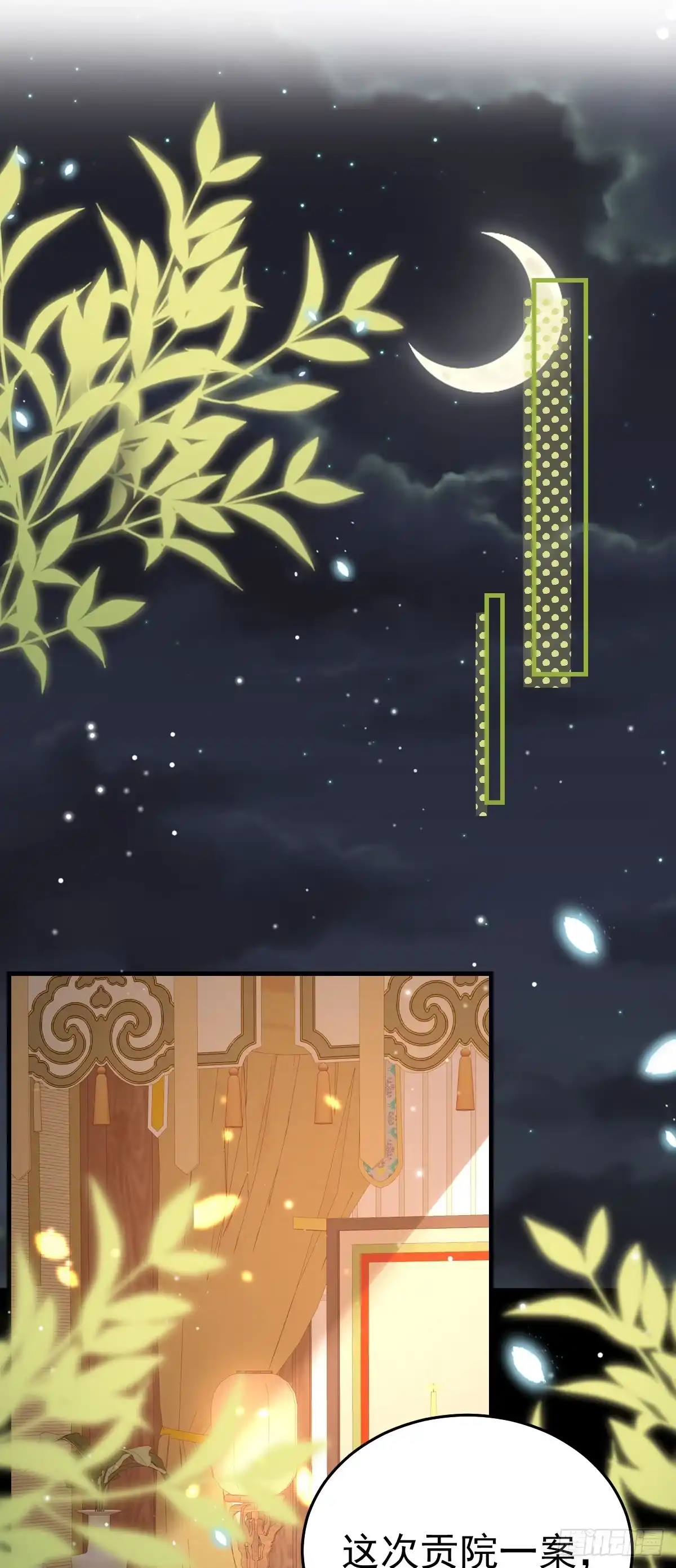 《徒儿！不可将为师据为己有！》第64话 原来这就是真相 第43页
