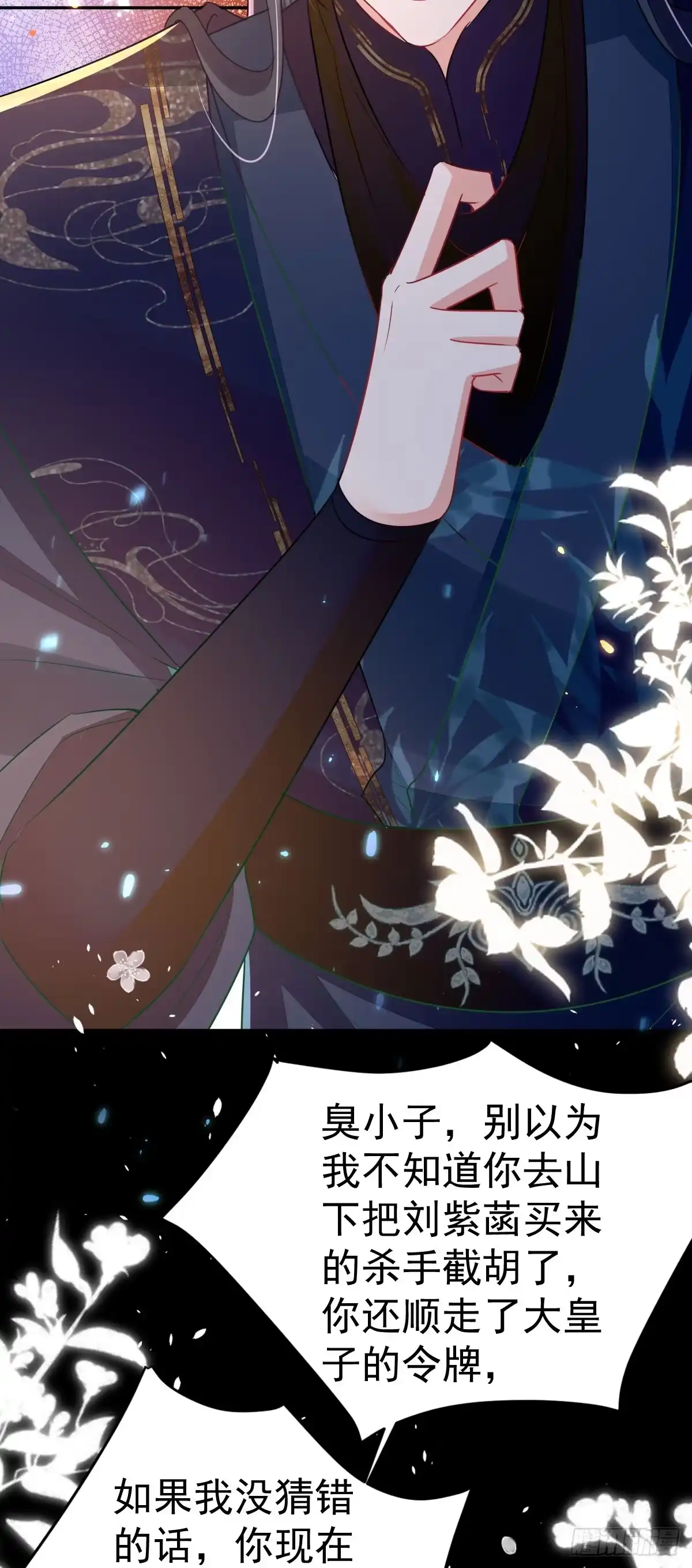 《徒儿！不可将为师据为己有！》第64话 原来这就是真相 第26页