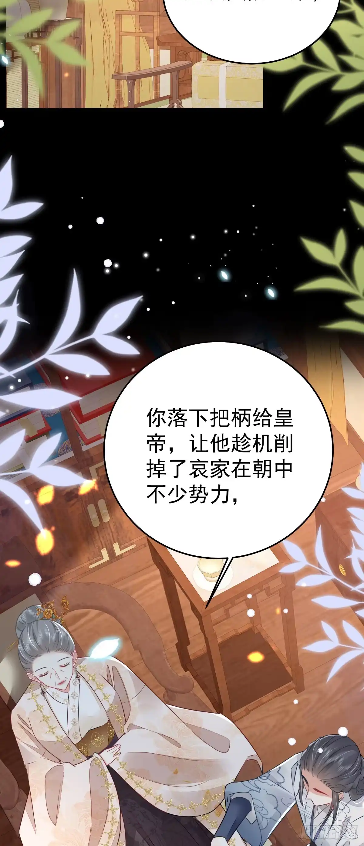 《徒儿！不可将为师据为己有！》第64话 原来这就是真相 第44页
