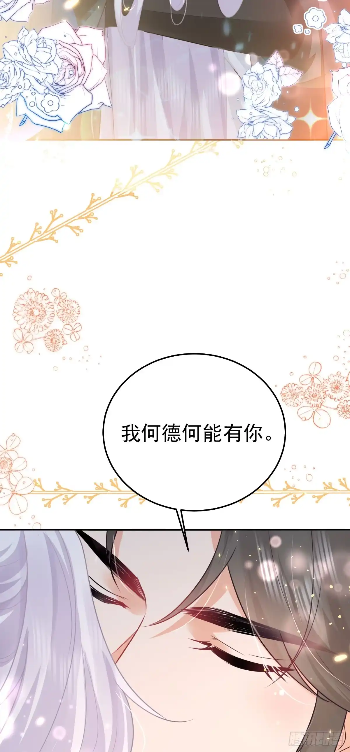 《徒儿！不可将为师据为己有！》第64话 原来这就是真相 第31页