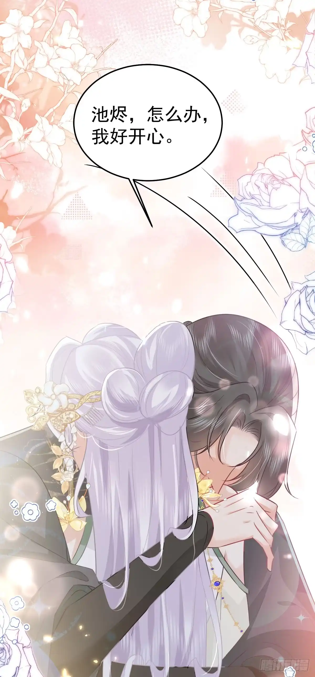 《徒儿！不可将为师据为己有！》第64话 原来这就是真相 第30页