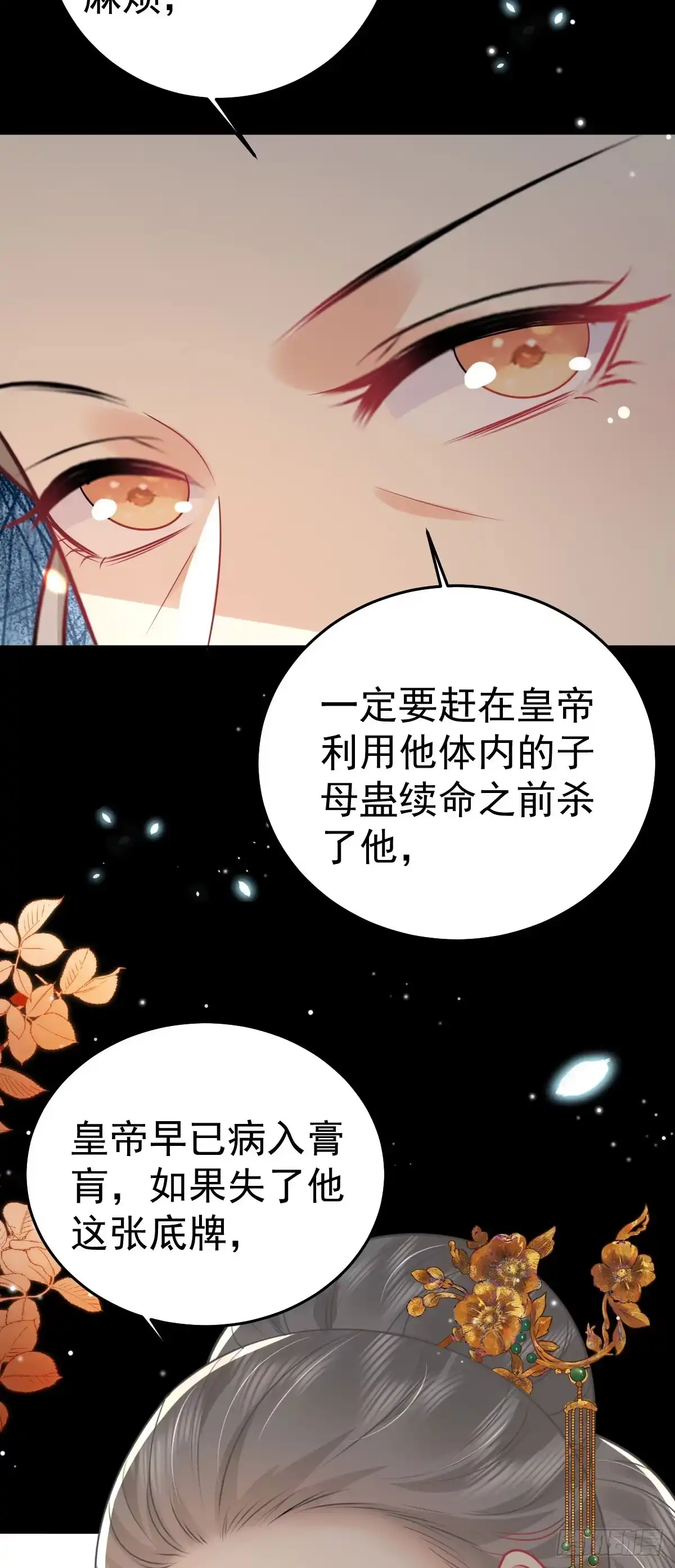 《徒儿！不可将为师据为己有！》第64话 原来这就是真相 第47页