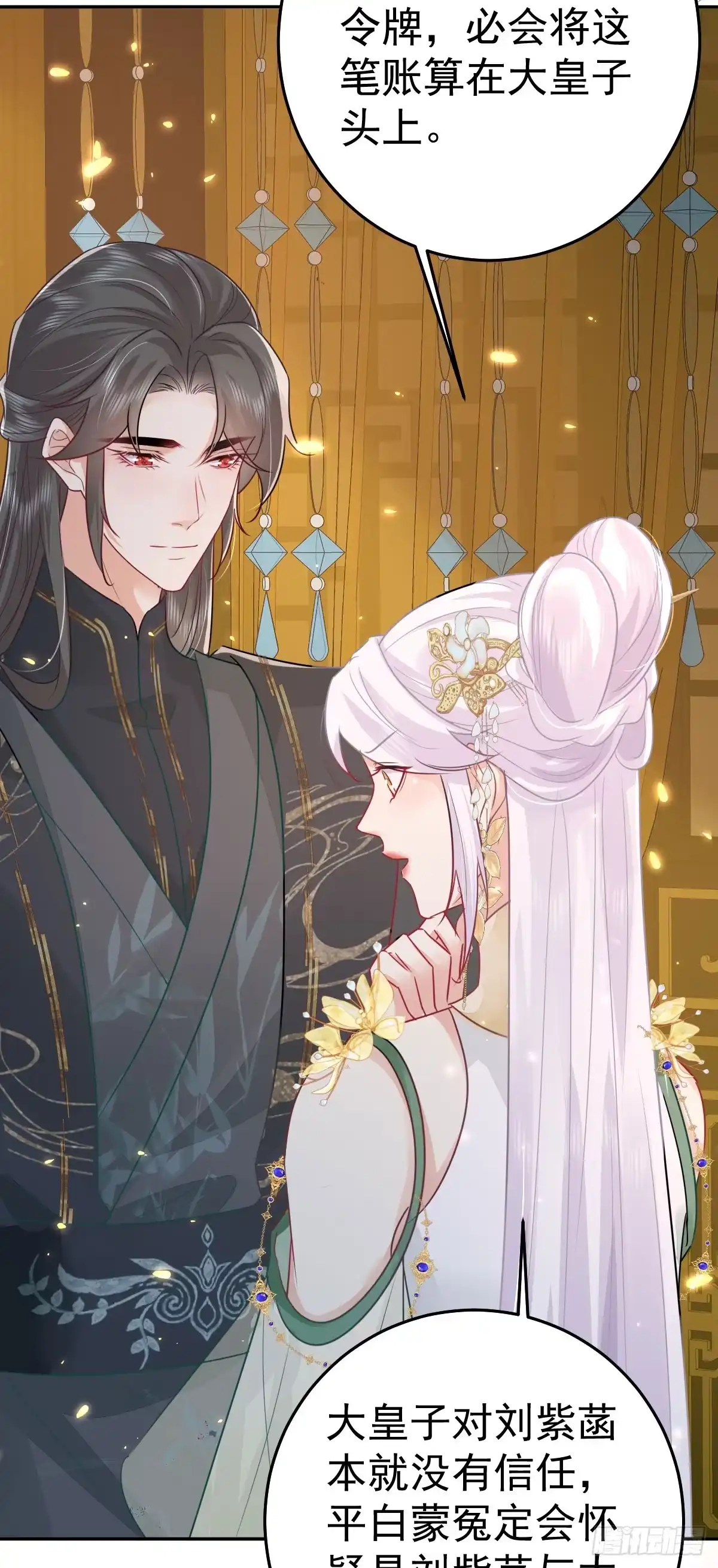 《徒儿！不可将为师据为己有！》第64话 原来这就是真相 第38页
