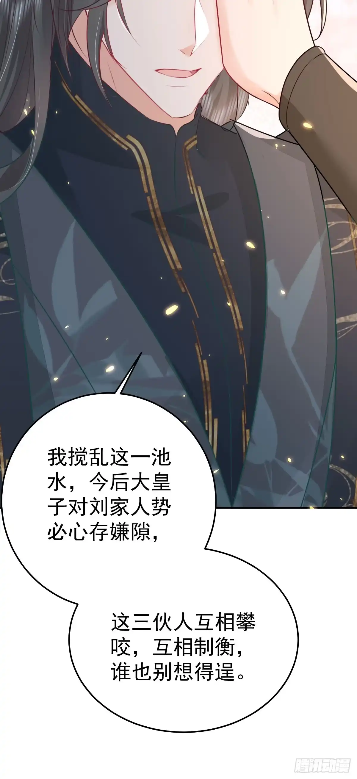 《徒儿！不可将为师据为己有！》第64话 原来这就是真相 第41页