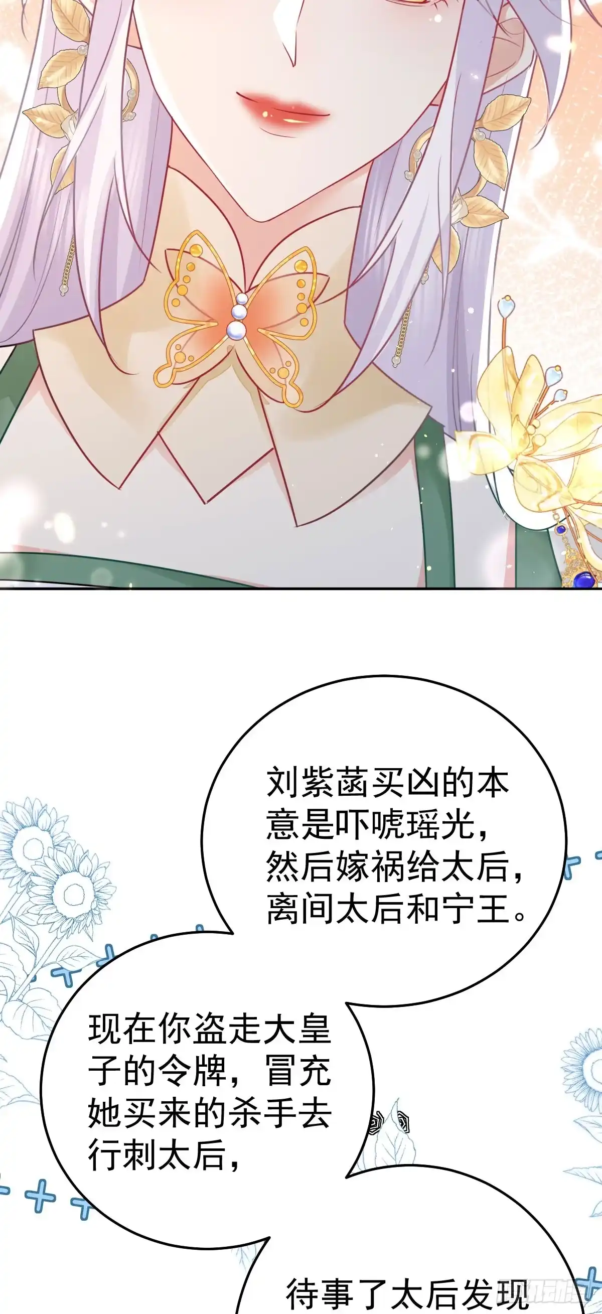 《徒儿！不可将为师据为己有！》第64话 原来这就是真相 第37页
