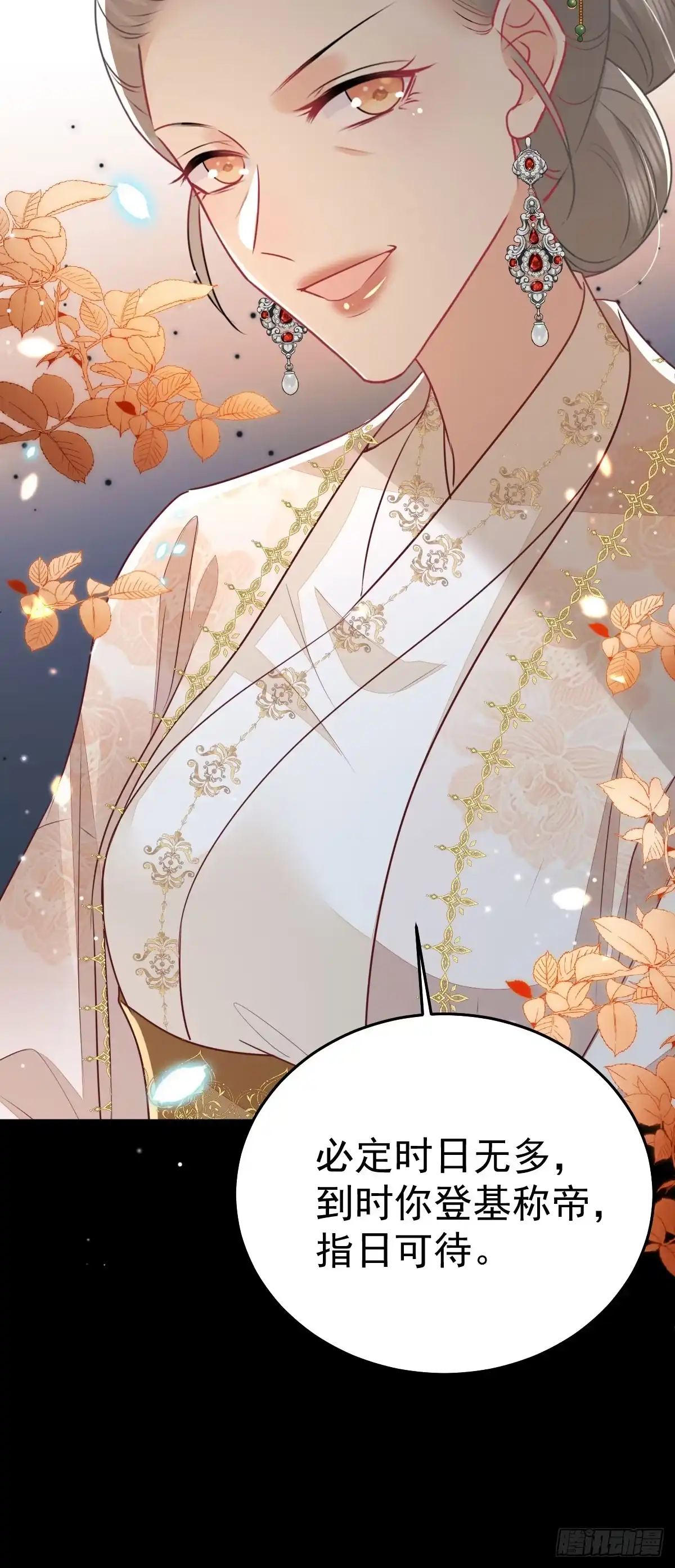《徒儿！不可将为师据为己有！》第64话 原来这就是真相 第48页