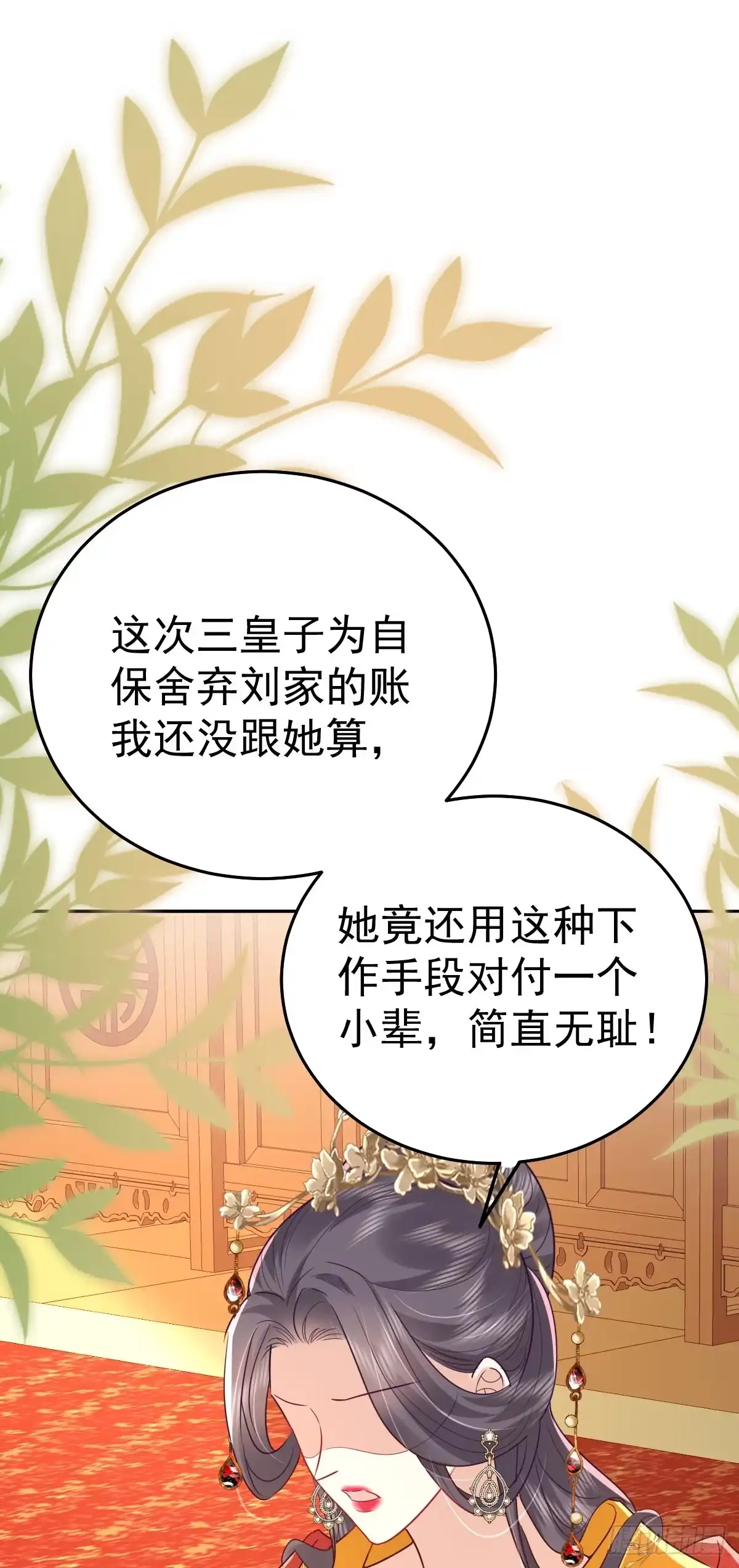 《徒儿！不可将为师据为己有！》第64话 原来这就是真相 第6页