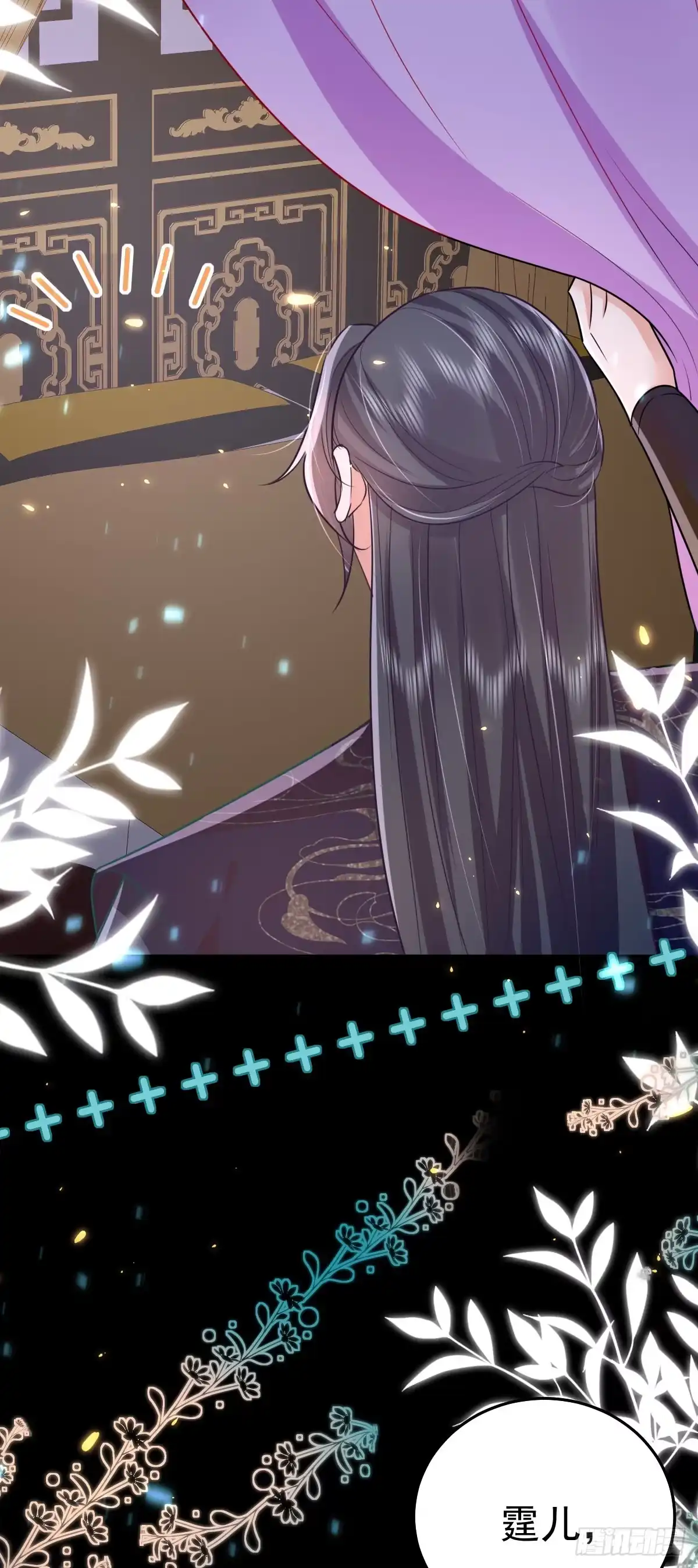 《徒儿！不可将为师据为己有！》第64话 原来这就是真相 第18页