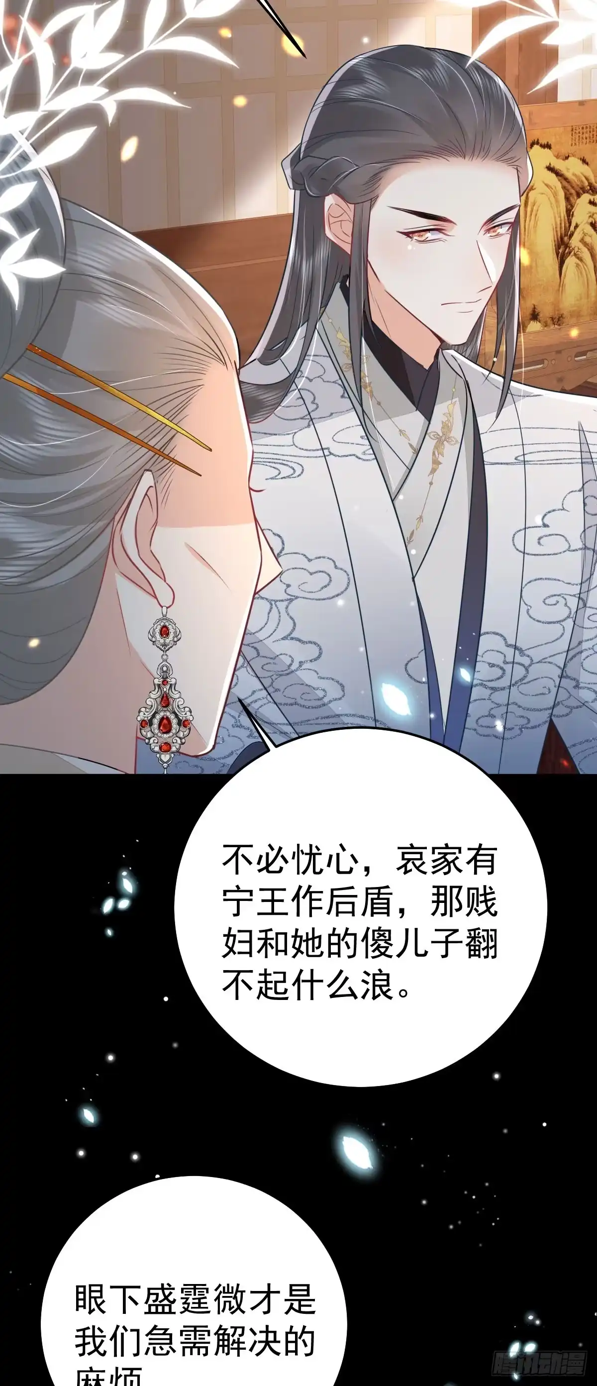 《徒儿！不可将为师据为己有！》第64话 原来这就是真相 第46页