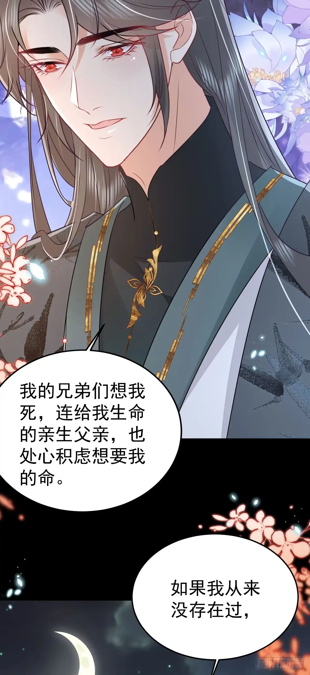 《徒儿！不可将为师据为己有！》第65话 我将爱你，至死不渝 第28页