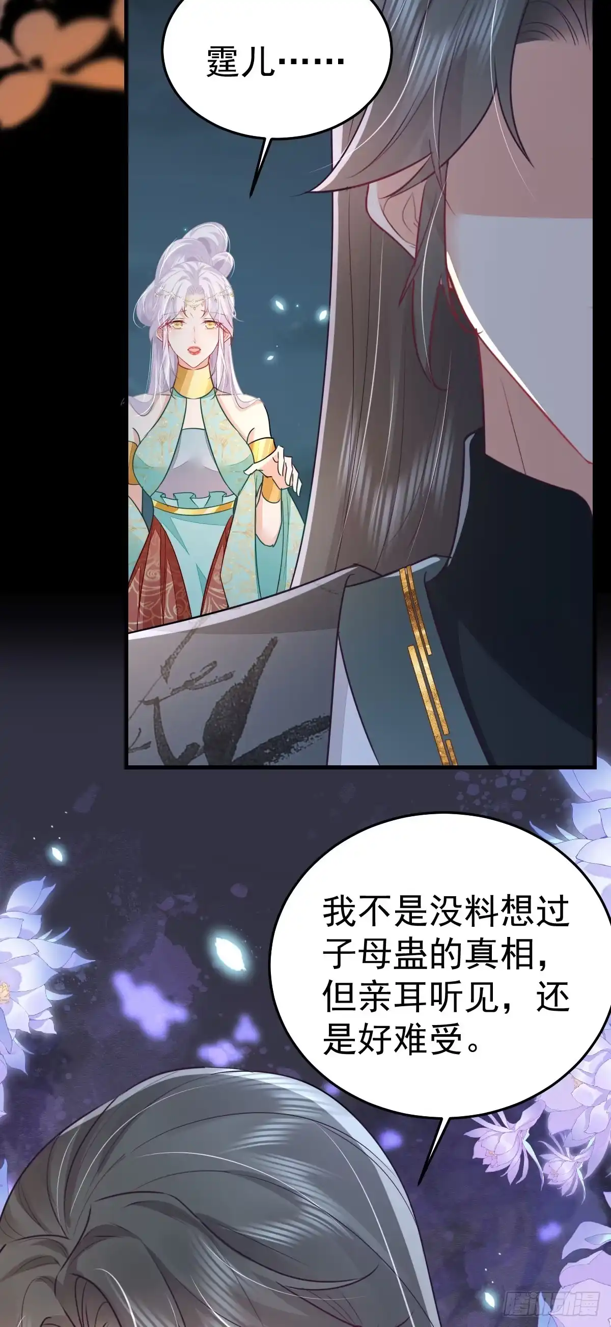 《徒儿！不可将为师据为己有！》第65话 我将爱你，至死不渝 第27页