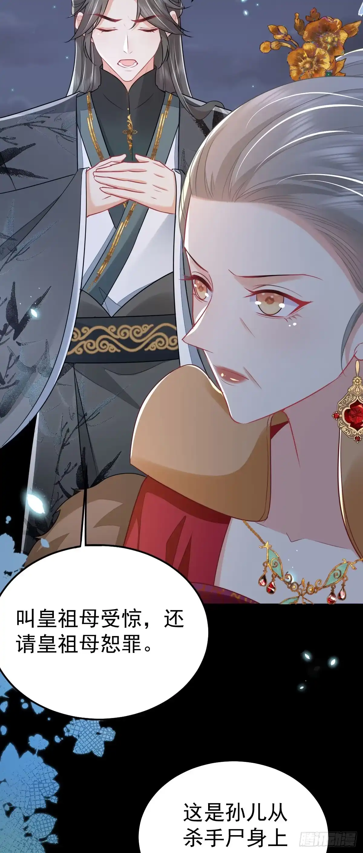 《徒儿！不可将为师据为己有！》第65话 我将爱你，至死不渝 第15页