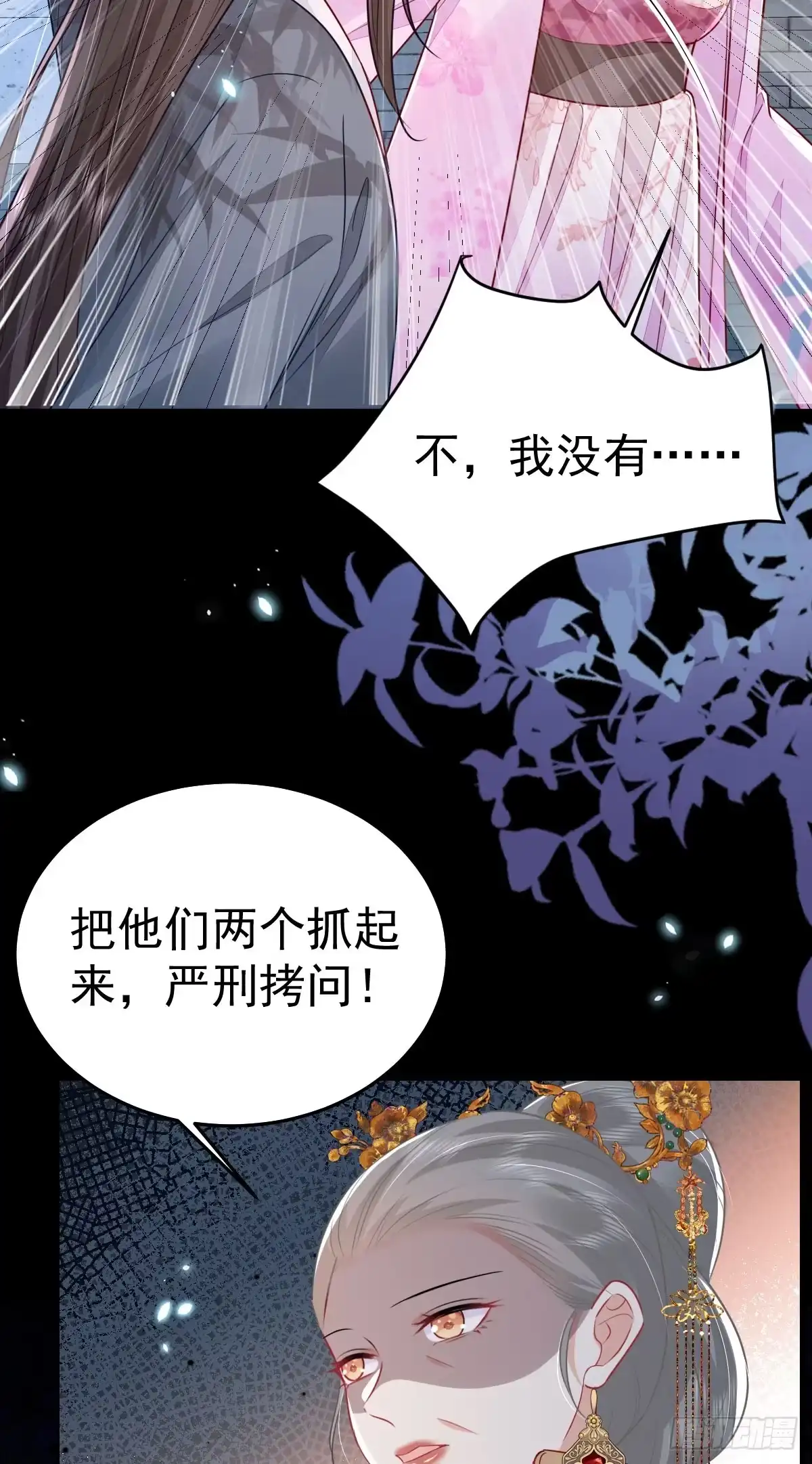 《徒儿！不可将为师据为己有！》第65话 我将爱你，至死不渝 第18页