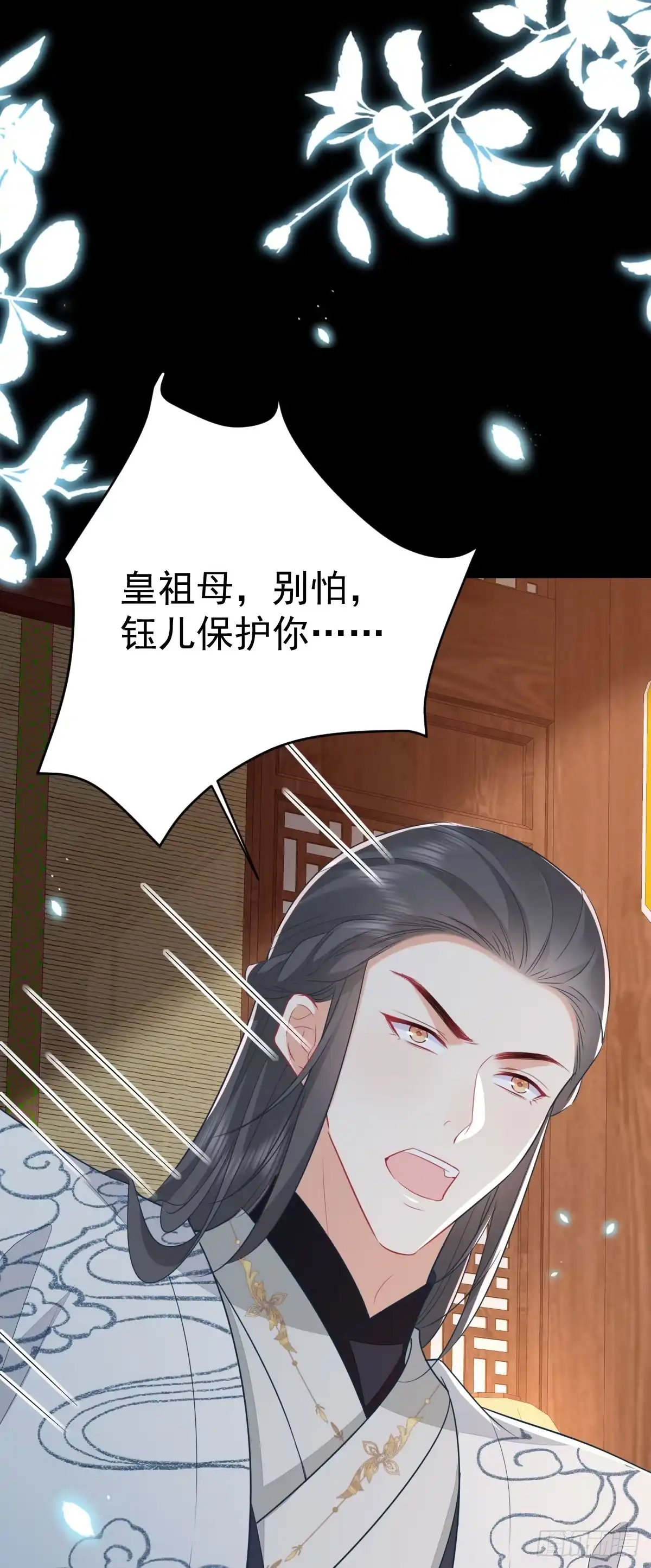 《徒儿！不可将为师据为己有！》第65话 我将爱你，至死不渝 第4页