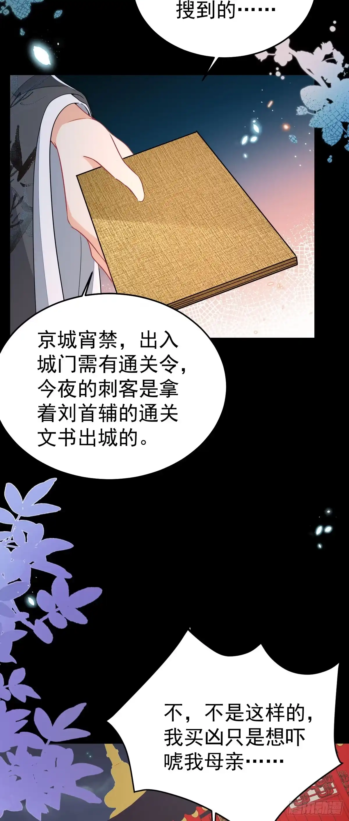 《徒儿！不可将为师据为己有！》第65话 我将爱你，至死不渝 第16页