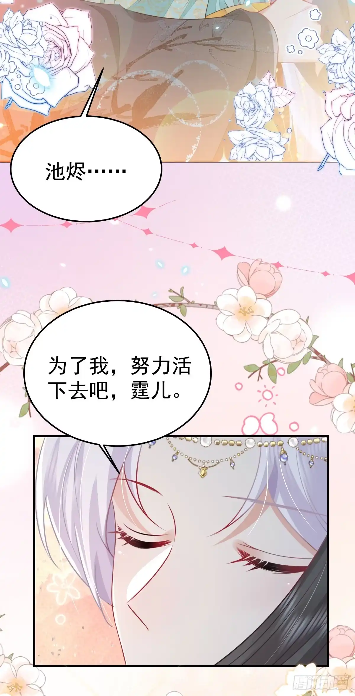 《徒儿！不可将为师据为己有！》第65话 我将爱你，至死不渝 第37页
