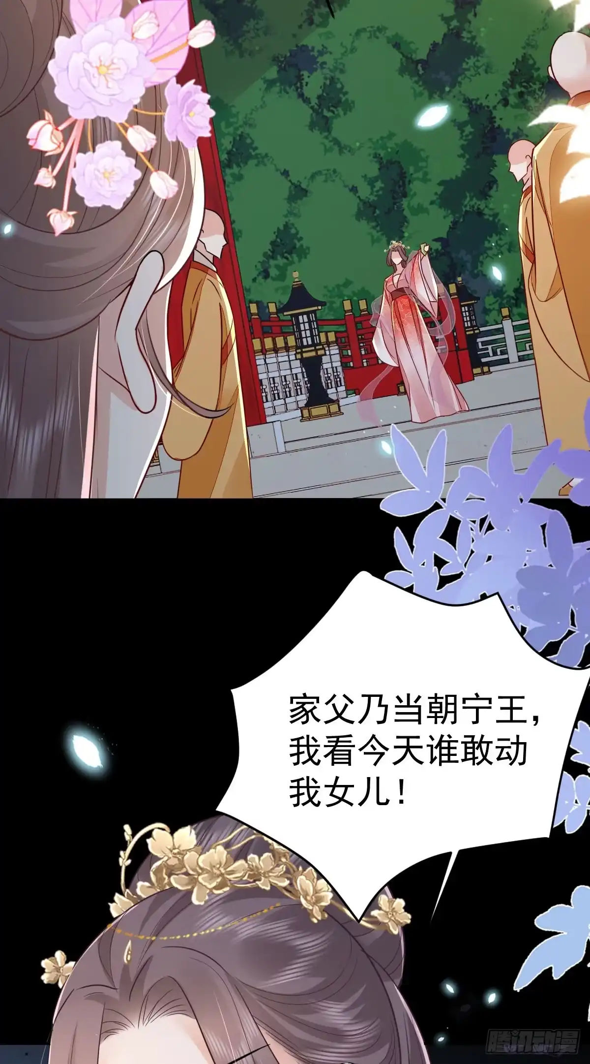 《徒儿！不可将为师据为己有！》第65话 我将爱你，至死不渝 第20页