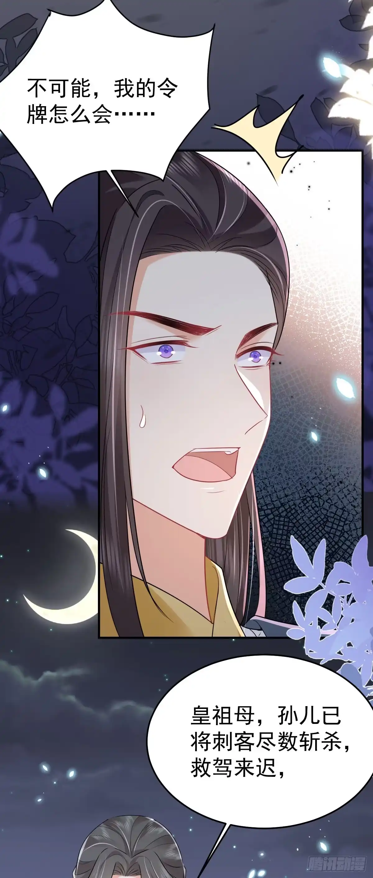 《徒儿！不可将为师据为己有！》第65话 我将爱你，至死不渝 第44页