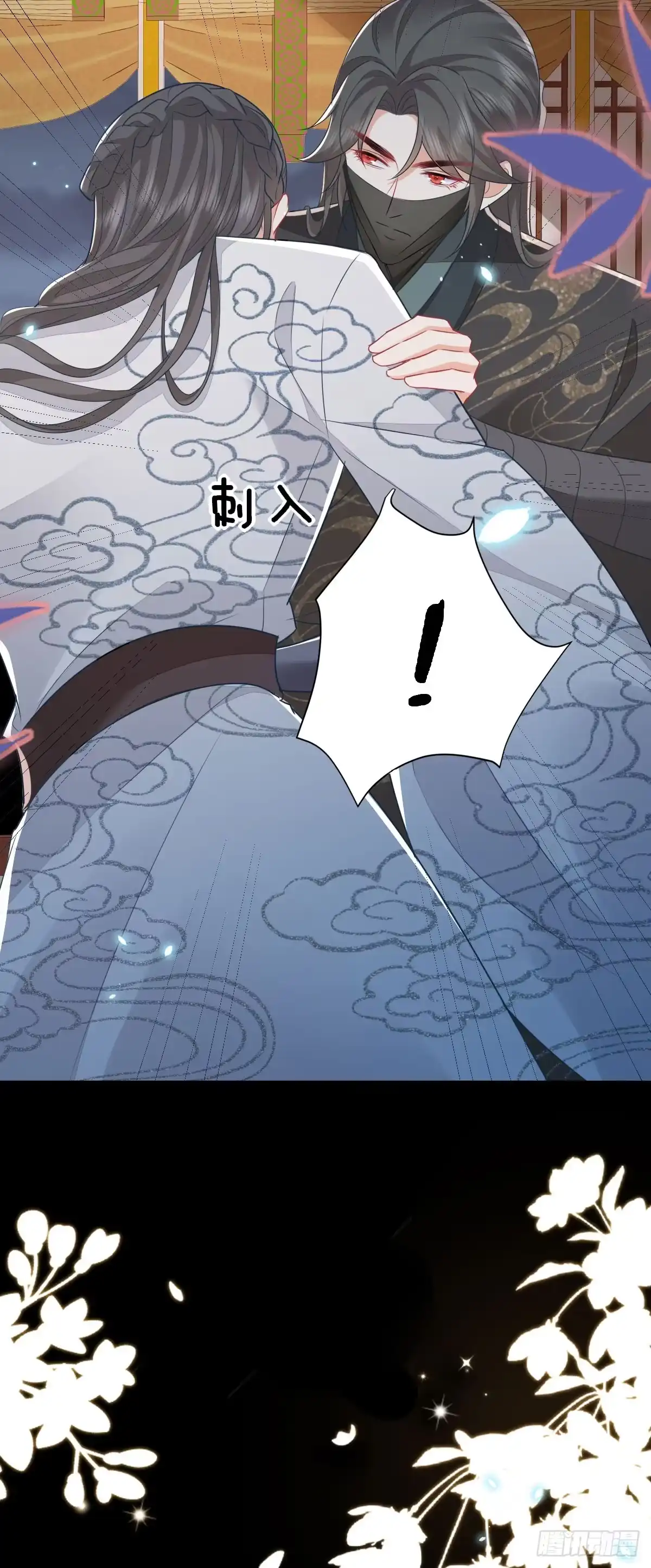 《徒儿！不可将为师据为己有！》第65话 我将爱你，至死不渝 第6页