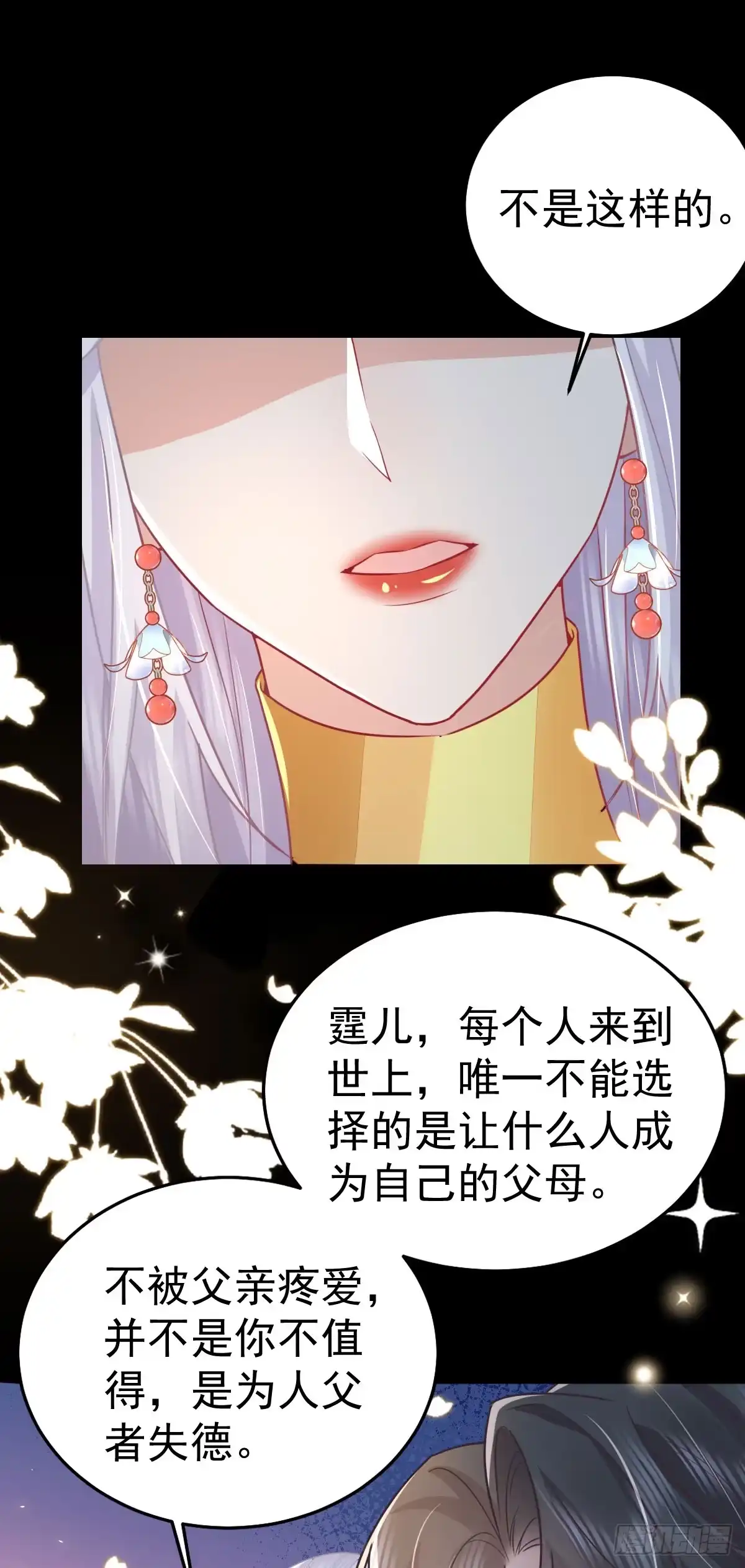 《徒儿！不可将为师据为己有！》第65话 我将爱你，至死不渝 第30页