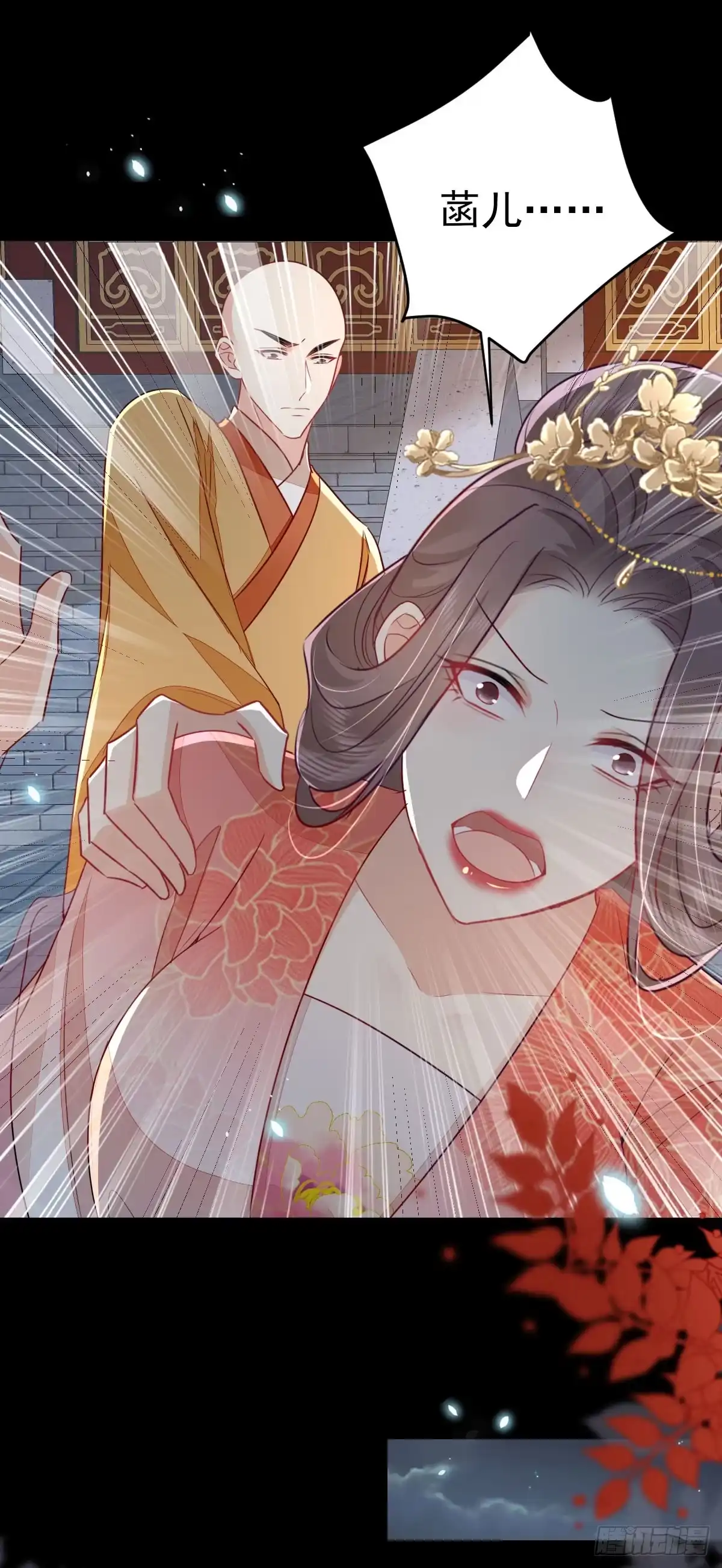《徒儿！不可将为师据为己有！》第65话 我将爱你，至死不渝 第24页