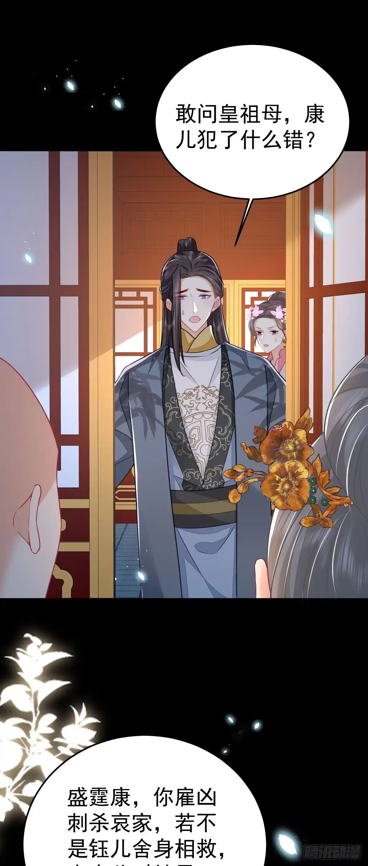 《徒儿！不可将为师据为己有！》第65话 我将爱你，至死不渝 第42页