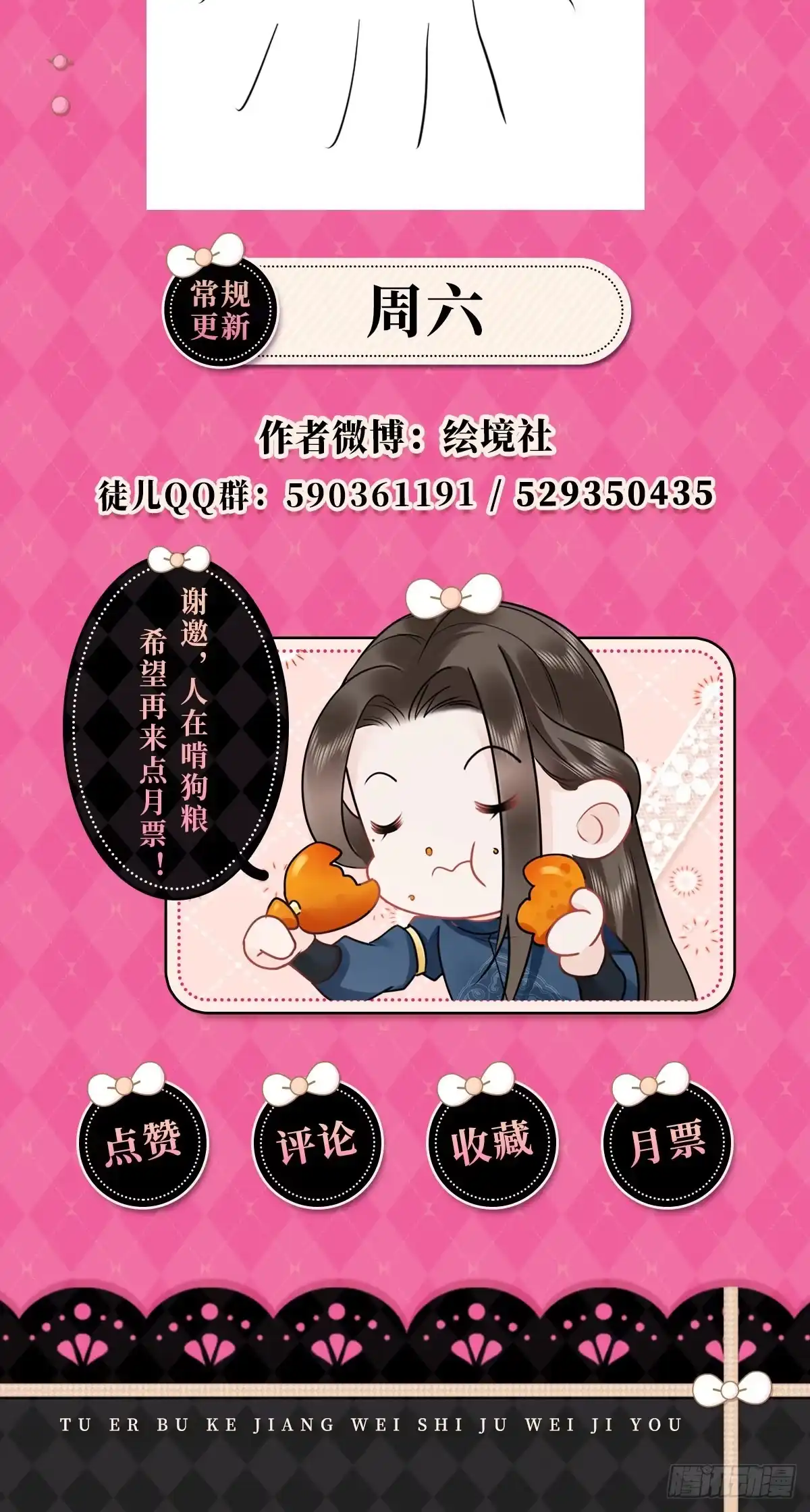 《徒儿！不可将为师据为己有！》第65话 我将爱你，至死不渝 第41页