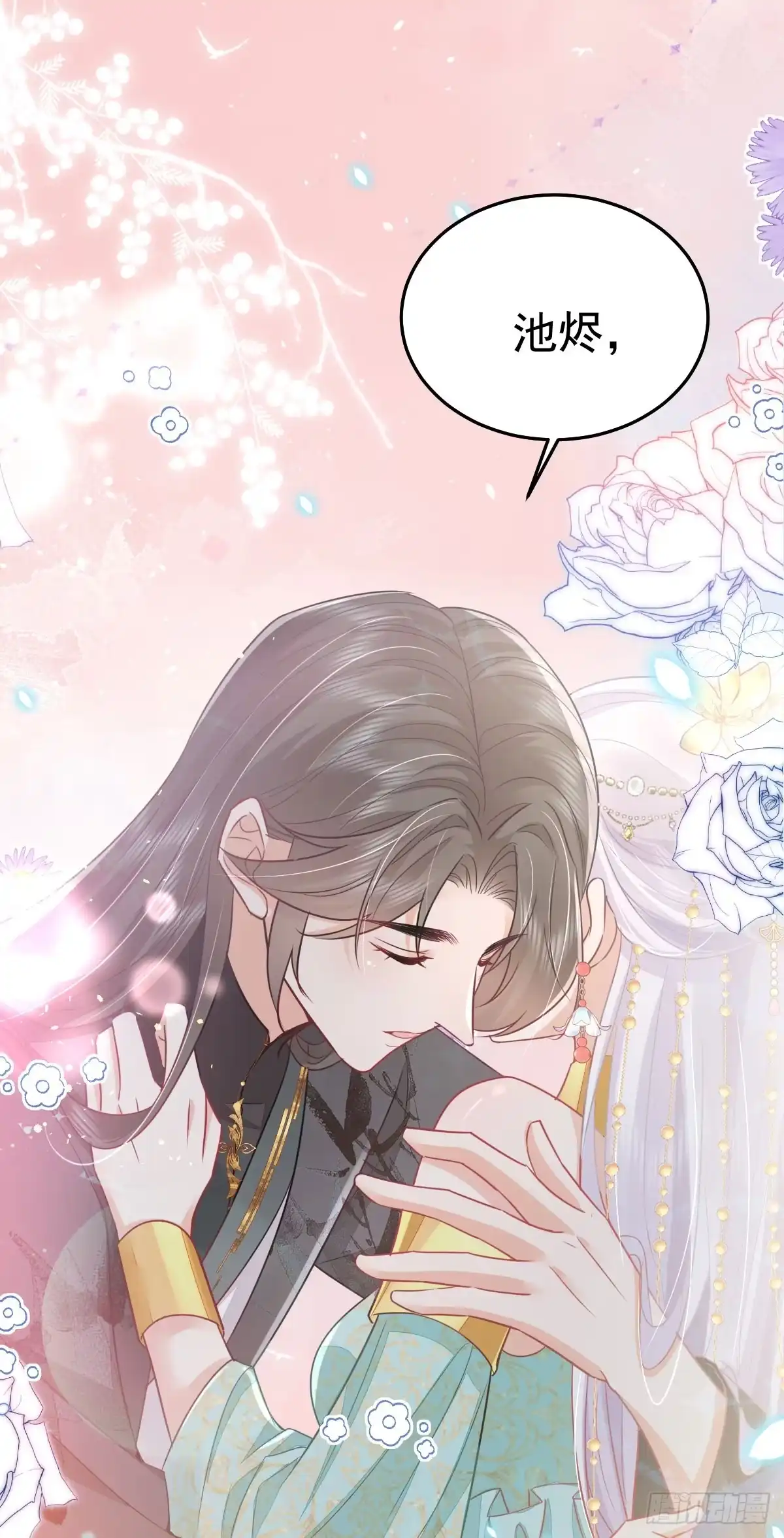 《徒儿！不可将为师据为己有！》第65话 我将爱你，至死不渝 第36页