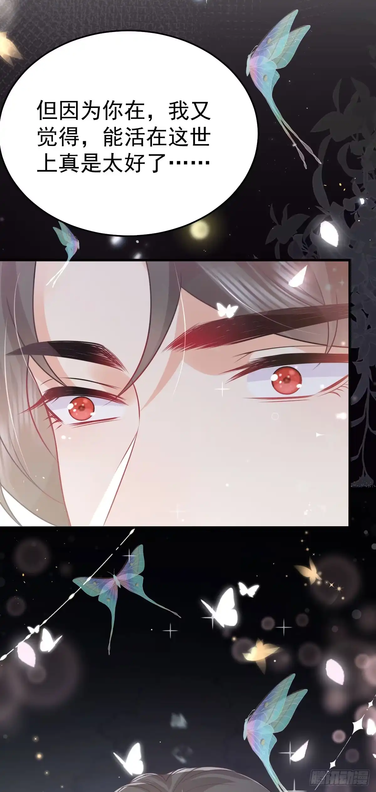 《徒儿！不可将为师据为己有！》第65话 我将爱你，至死不渝 第34页