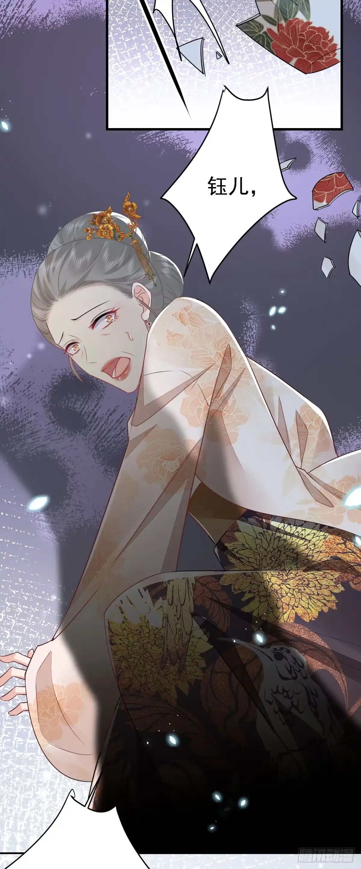 《徒儿！不可将为师据为己有！》第65话 我将爱你，至死不渝 第2页