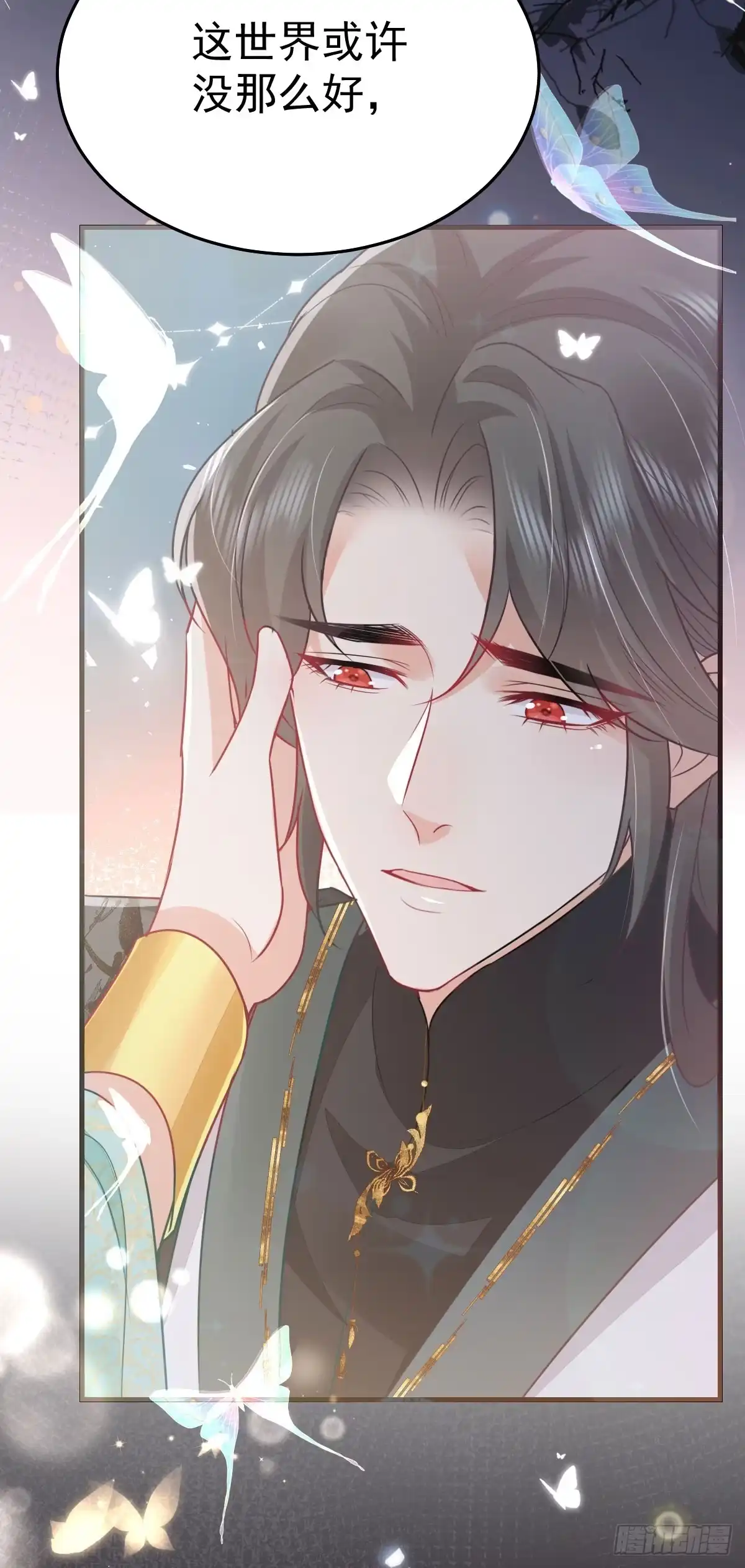 《徒儿！不可将为师据为己有！》第65话 我将爱你，至死不渝 第33页