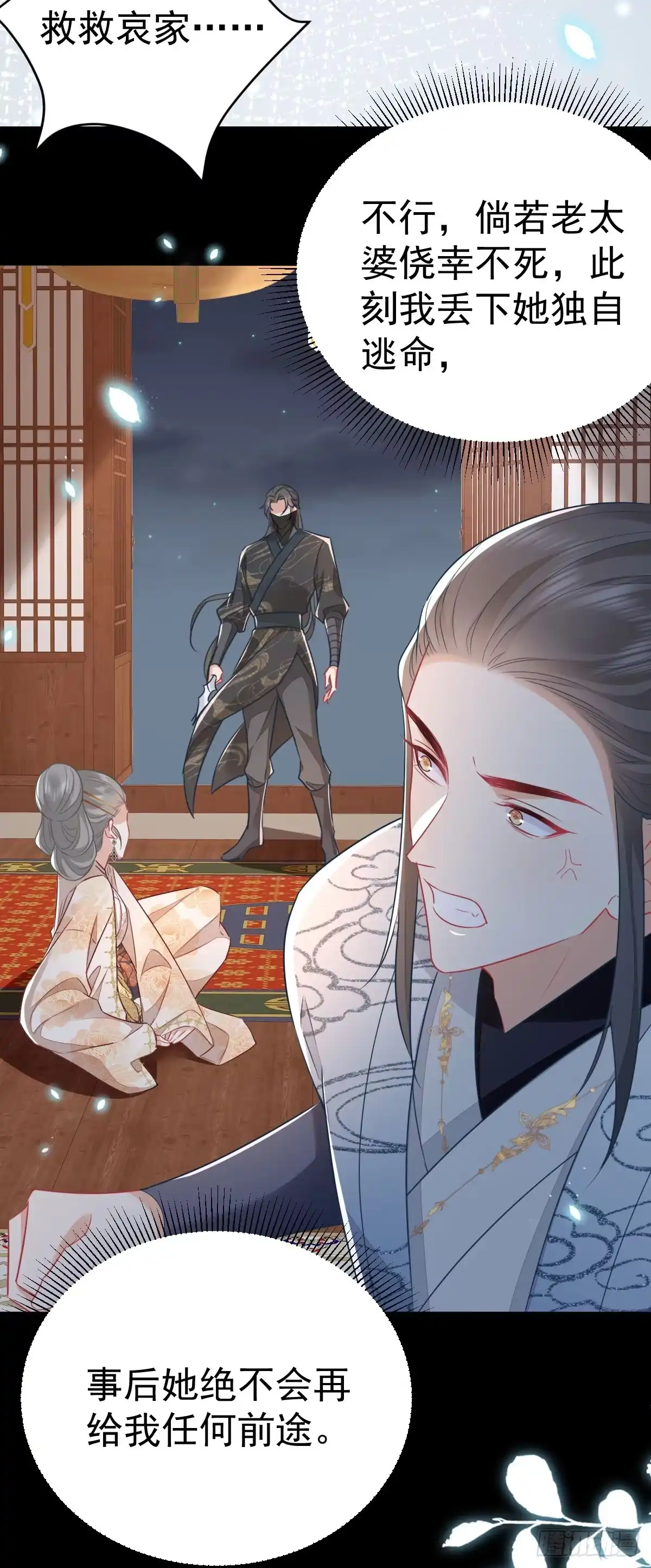 《徒儿！不可将为师据为己有！》第65话 我将爱你，至死不渝 第3页