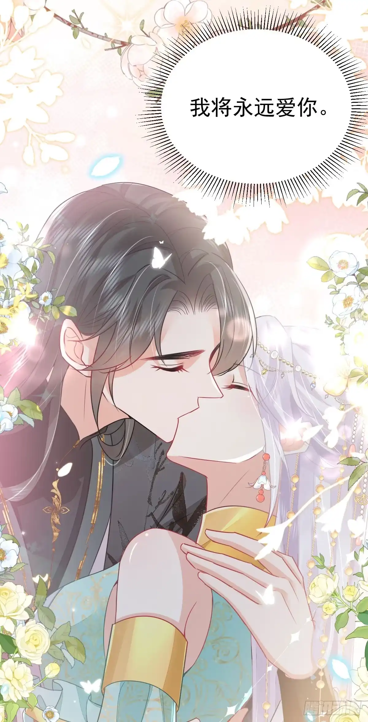 《徒儿！不可将为师据为己有！》第65话 我将爱你，至死不渝 第38页
