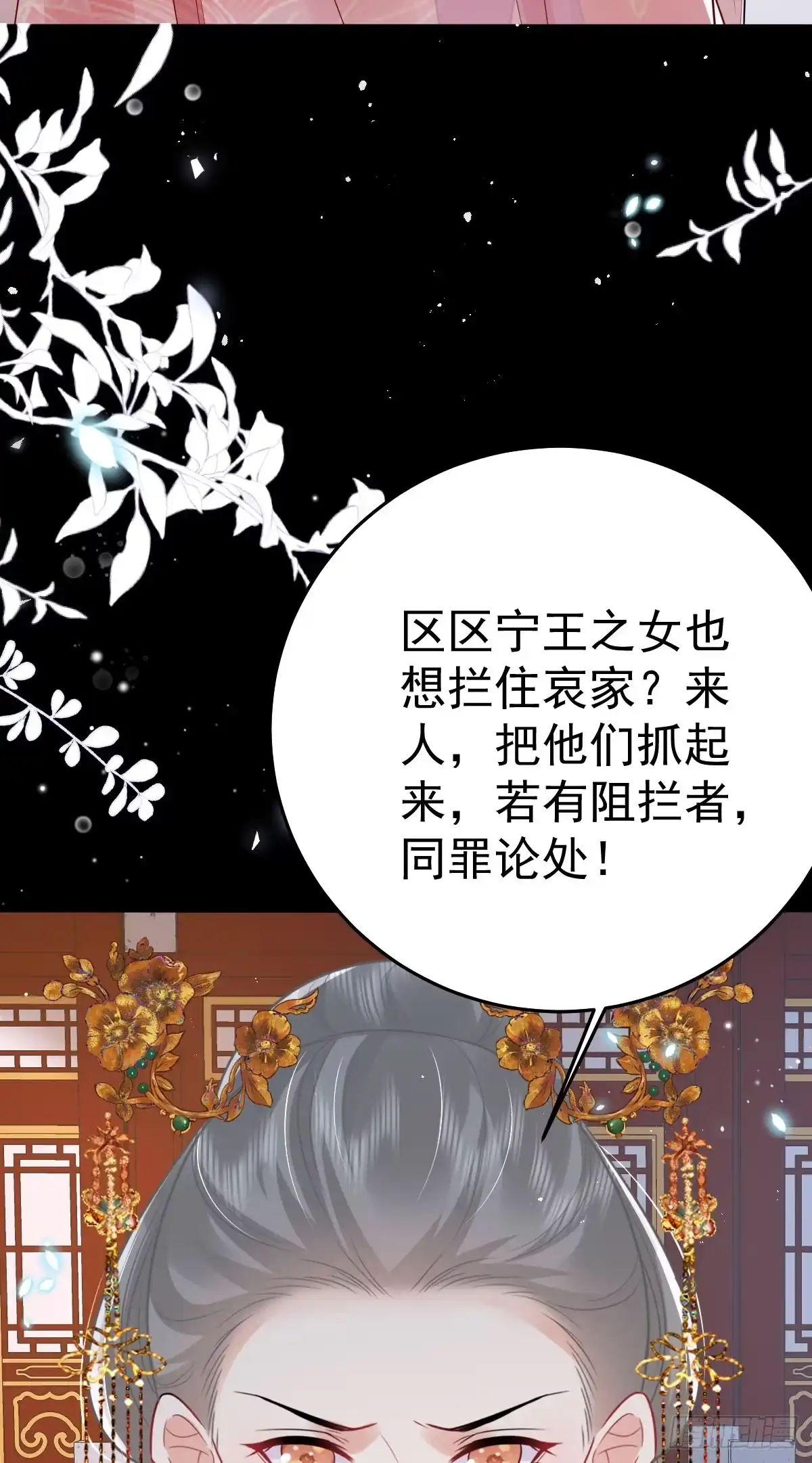 《徒儿！不可将为师据为己有！》第65话 我将爱你，至死不渝 第22页